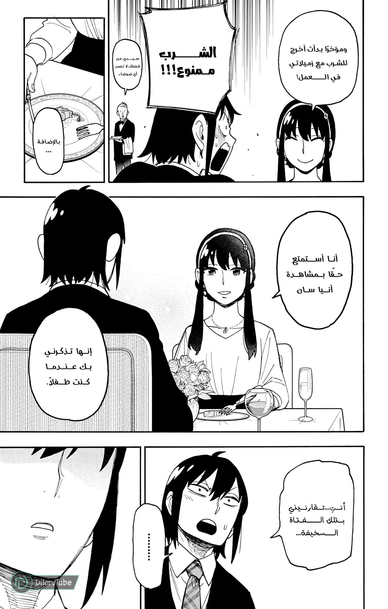Read SPYxFAMILY AR Manga Online