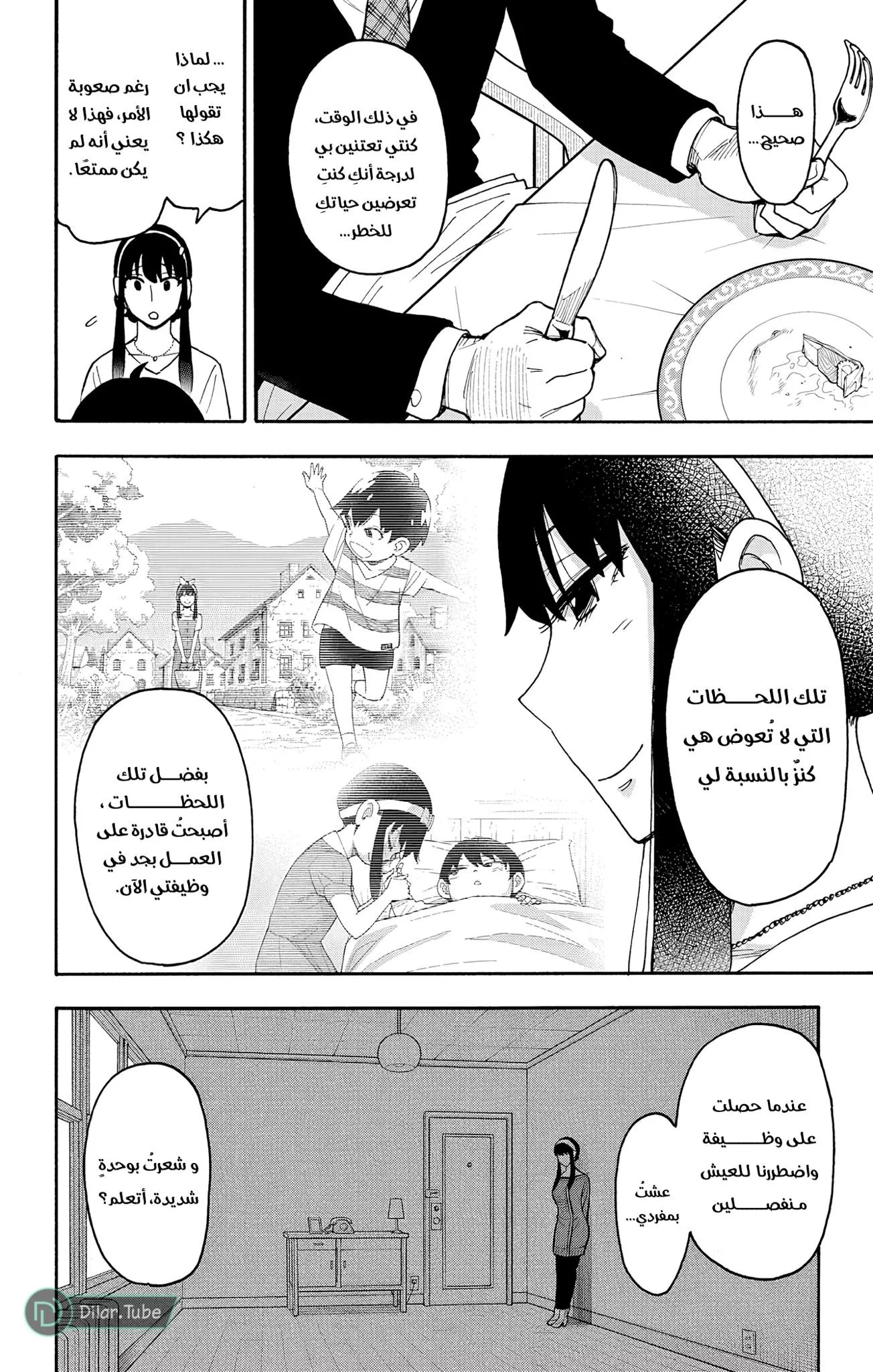 Read SPYxFAMILY AR Manga Online