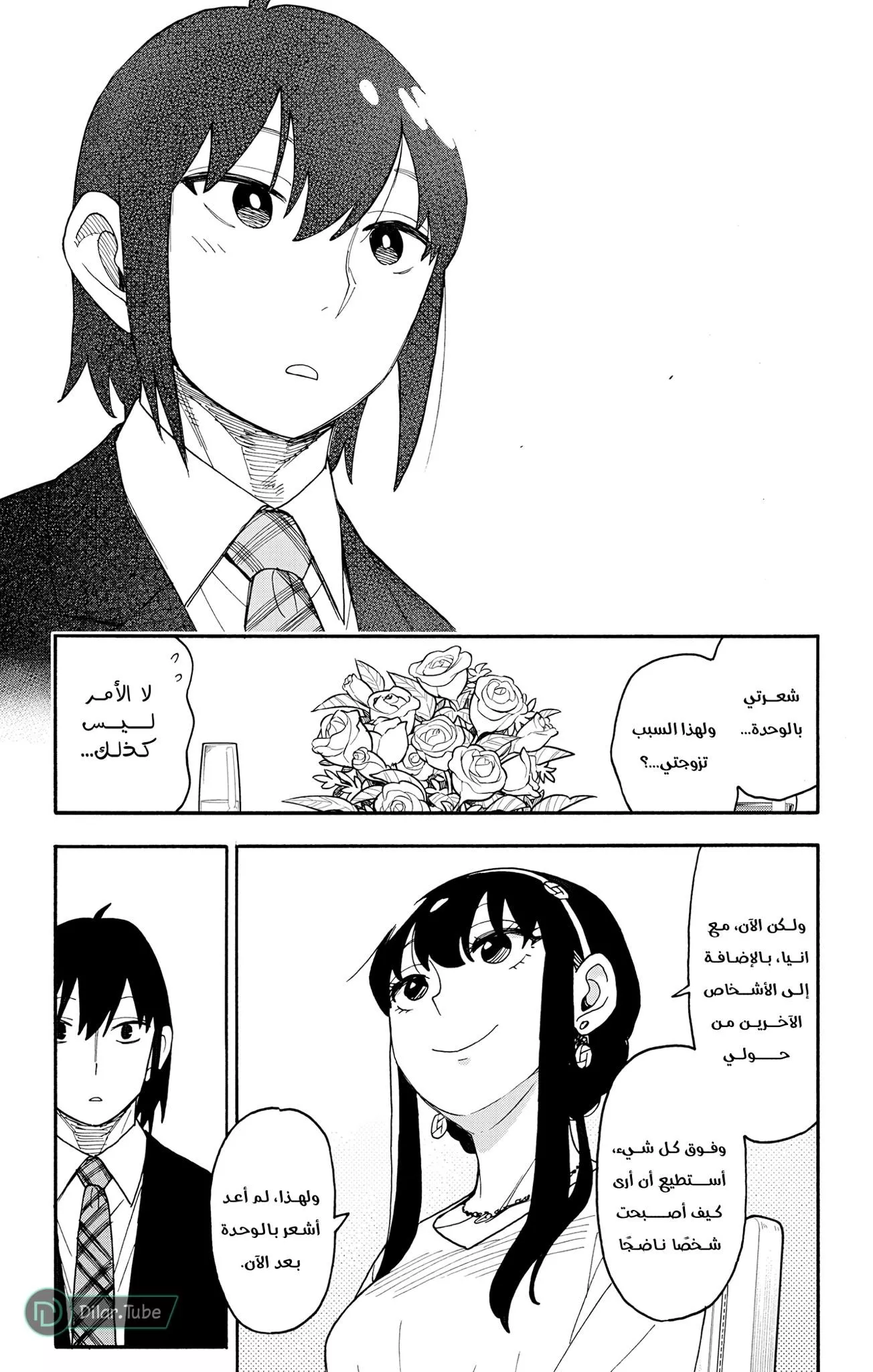 Read SPYxFAMILY AR Manga Online