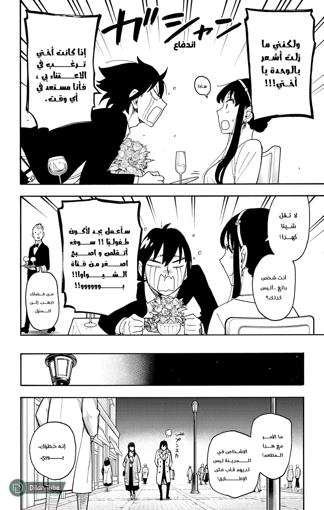 Read SPYxFAMILY AR Manga Online