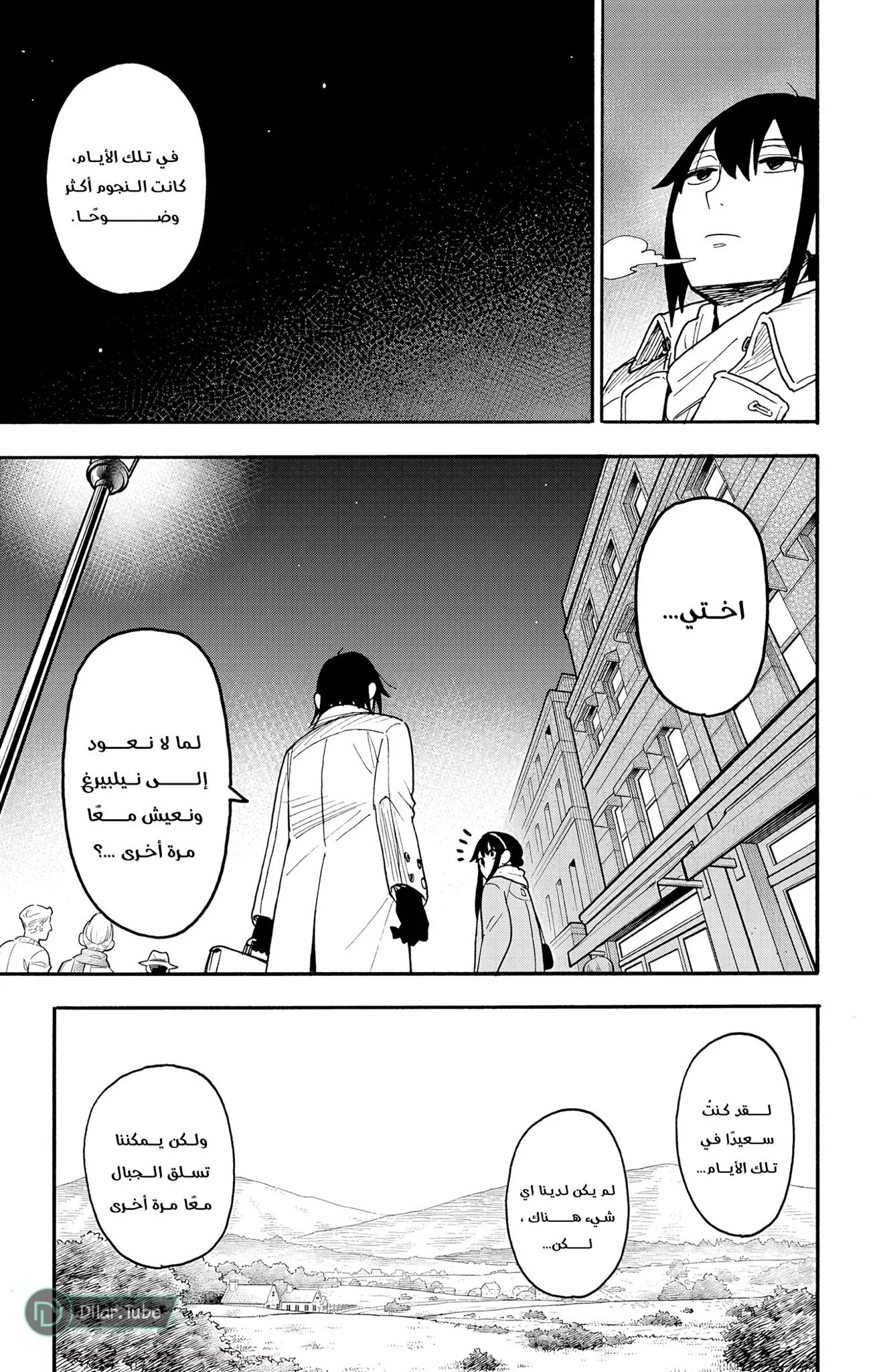 Read SPYxFAMILY AR Manga Online