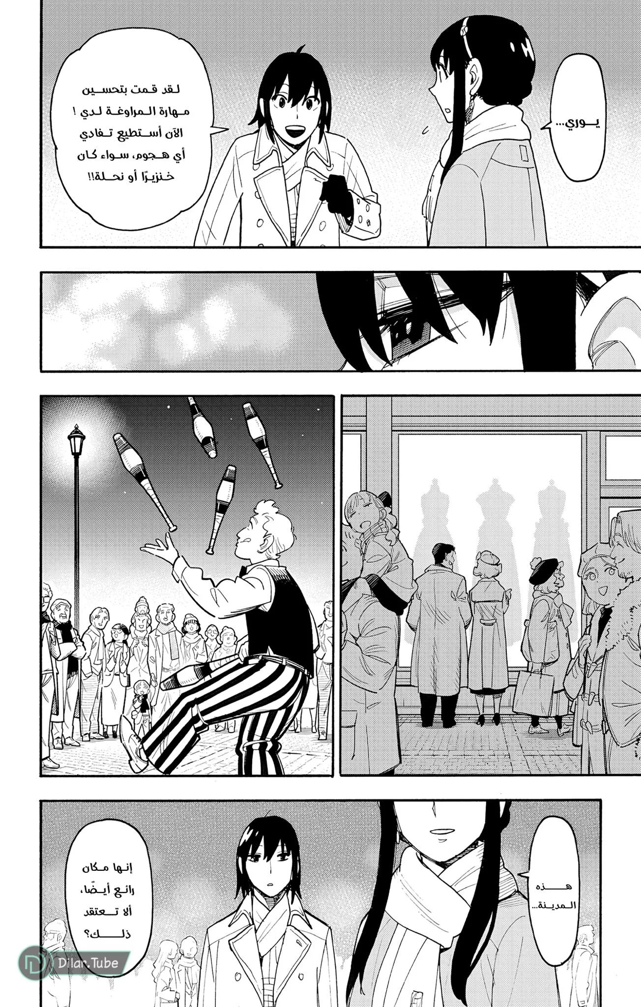 Read SPYxFAMILY AR Manga Online