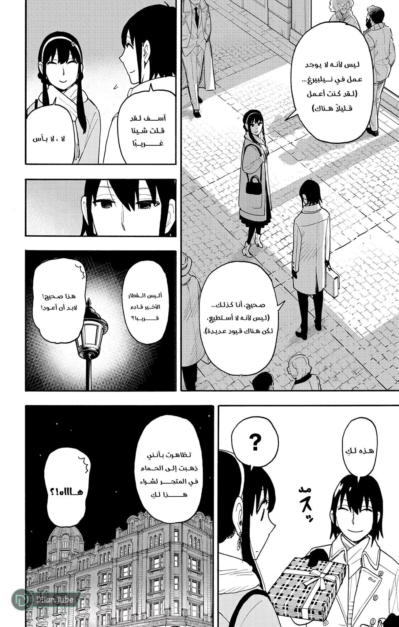 Read SPYxFAMILY AR Manga Online