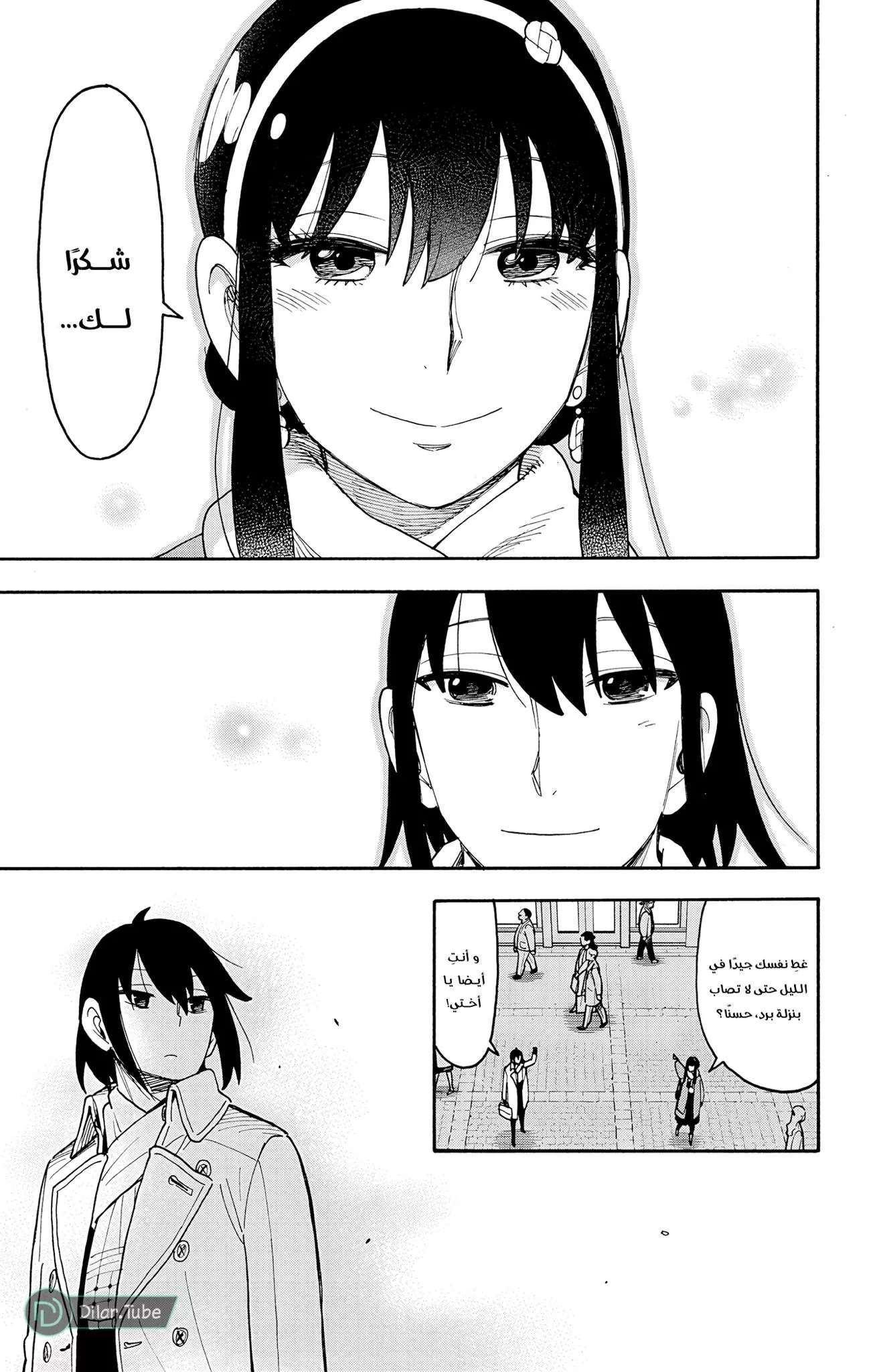 Read SPYxFAMILY AR Manga Online