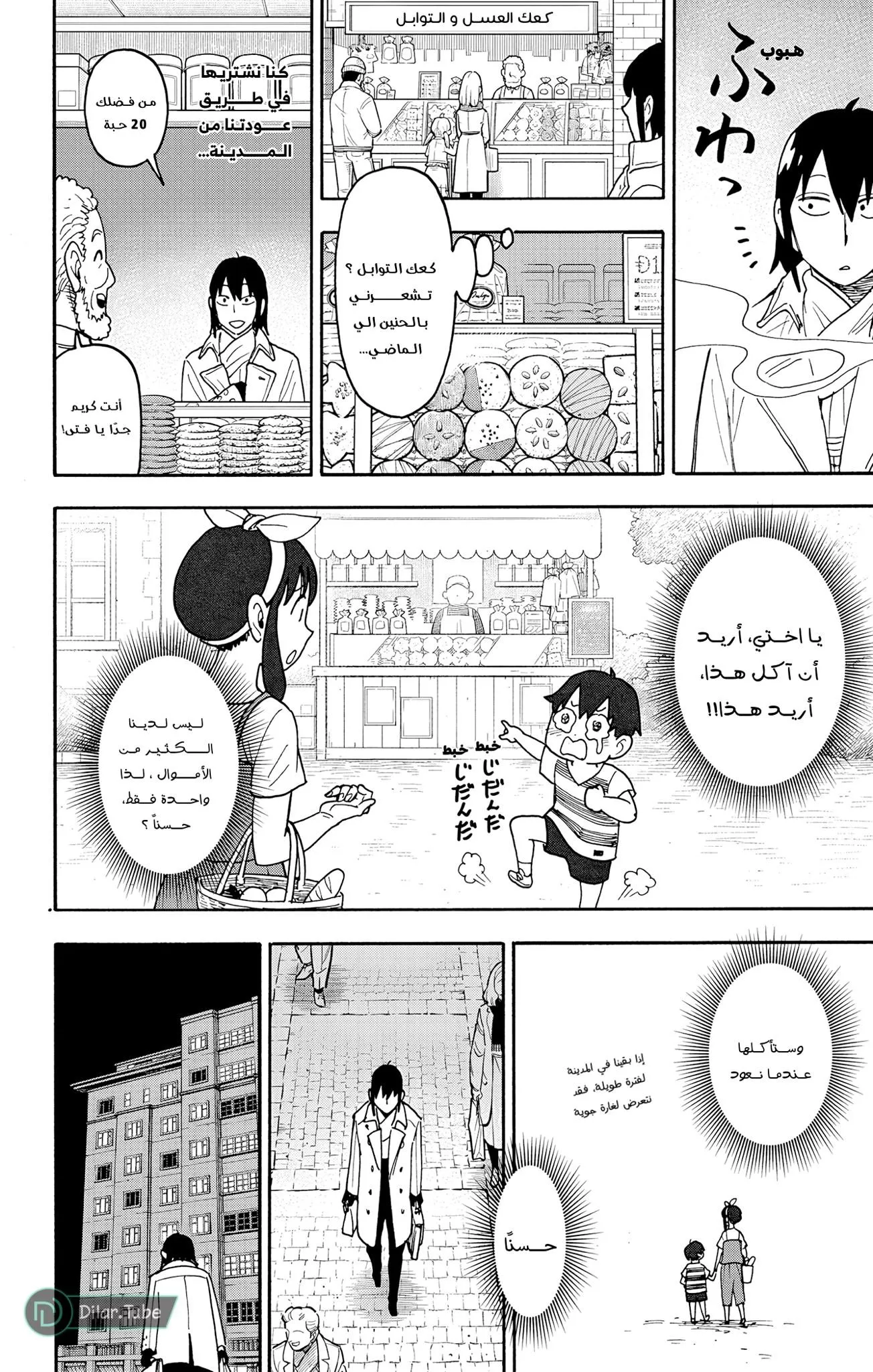 Read SPYxFAMILY AR Manga Online