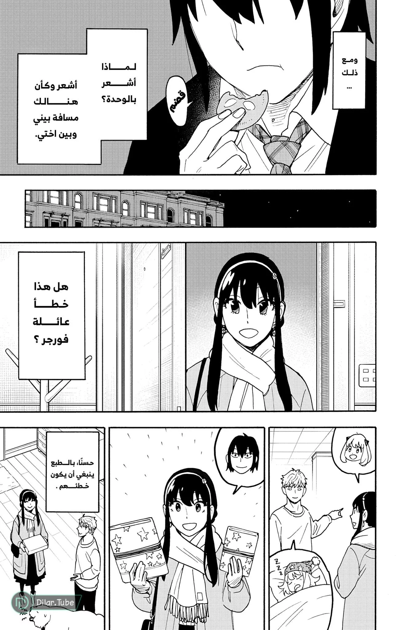 Read SPYxFAMILY AR Manga Online