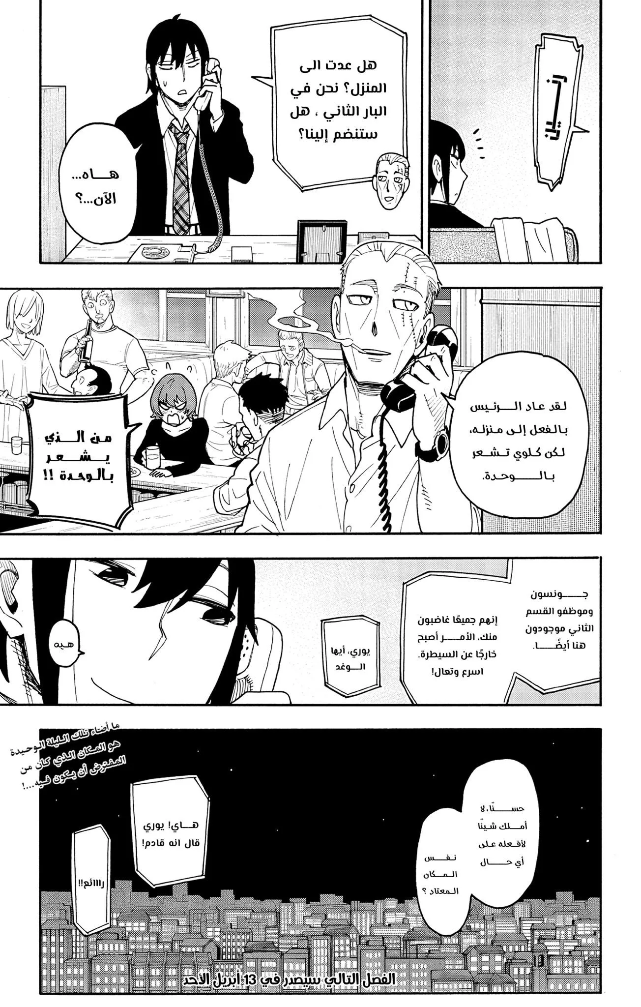 Read SPYxFAMILY AR Manga Online