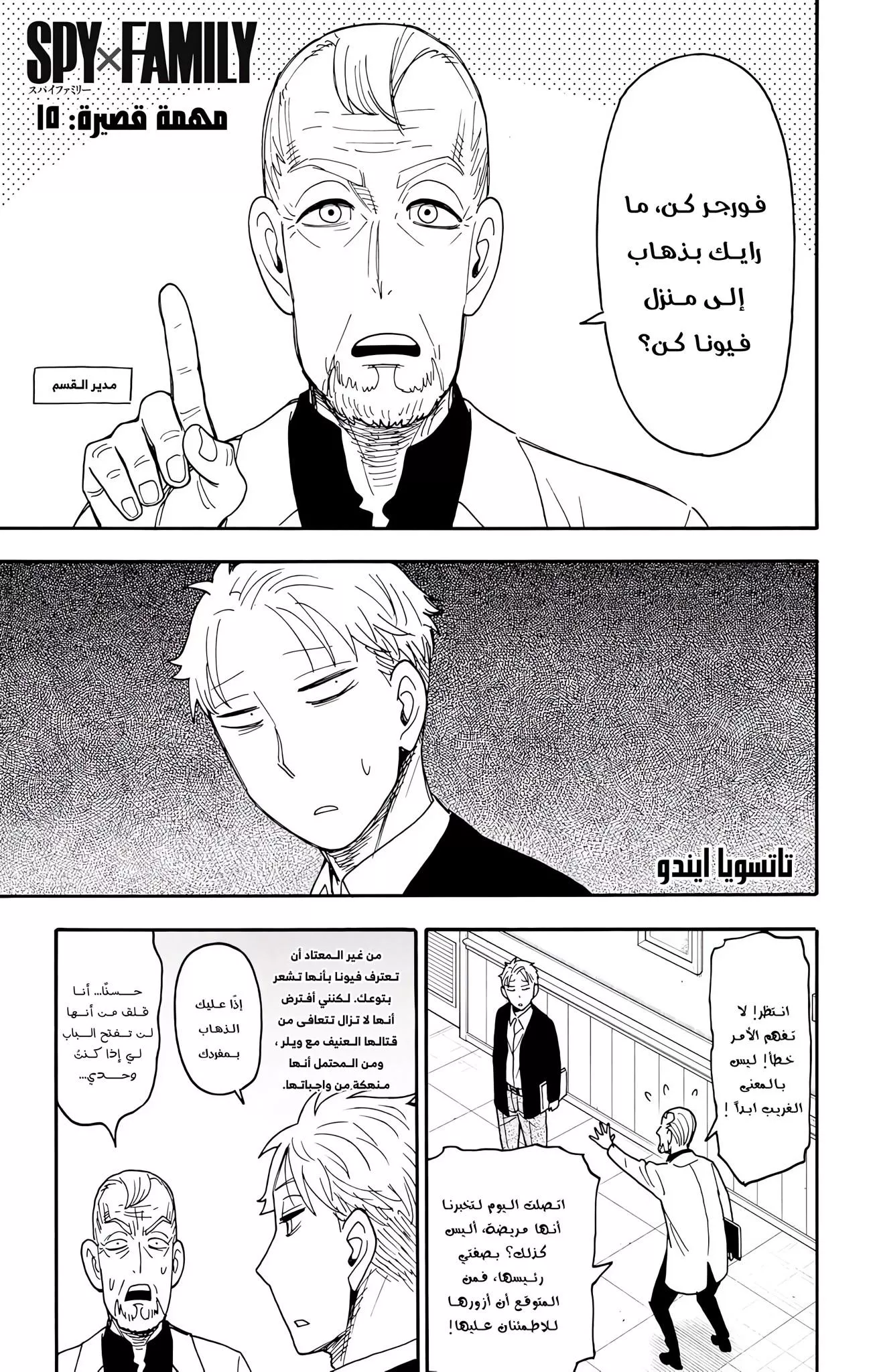 Read SPYxFAMILY AR Manga Online