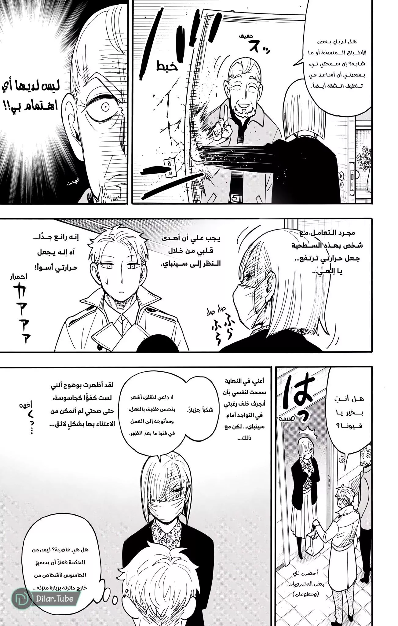 Read SPYxFAMILY AR Manga Online