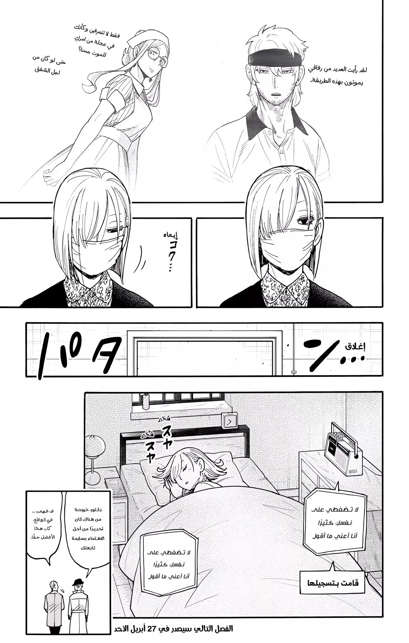 Read SPYxFAMILY AR Manga Online