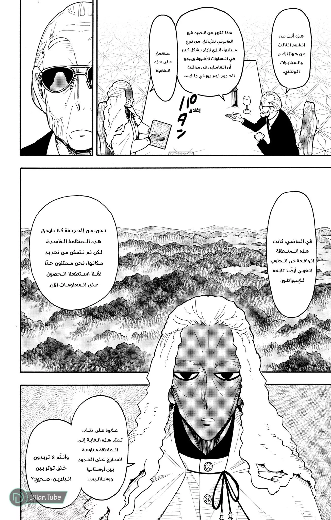 Read SPYxFAMILY AR Manga Online