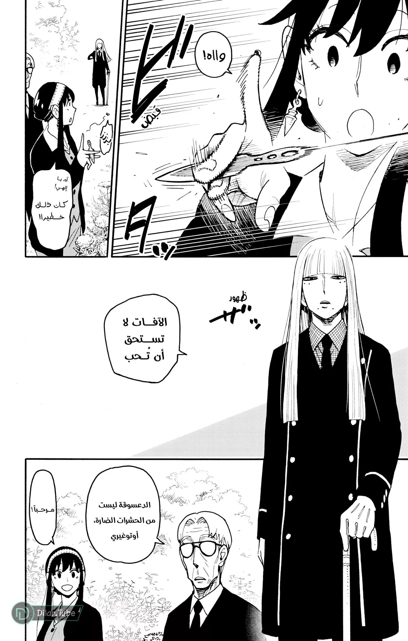 Read SPYxFAMILY AR Manga Online