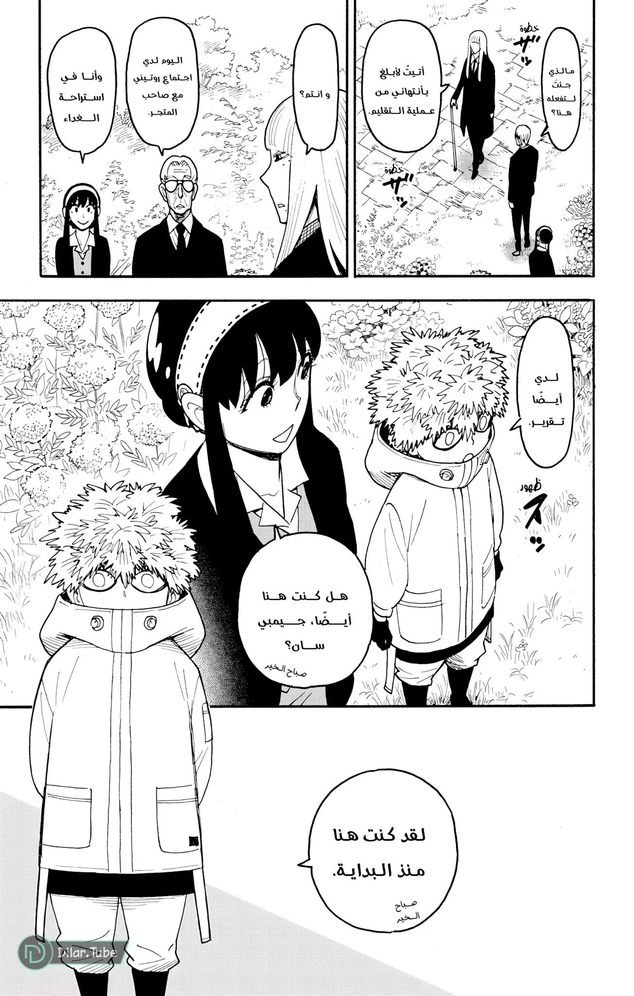 Read SPYxFAMILY AR Manga Online