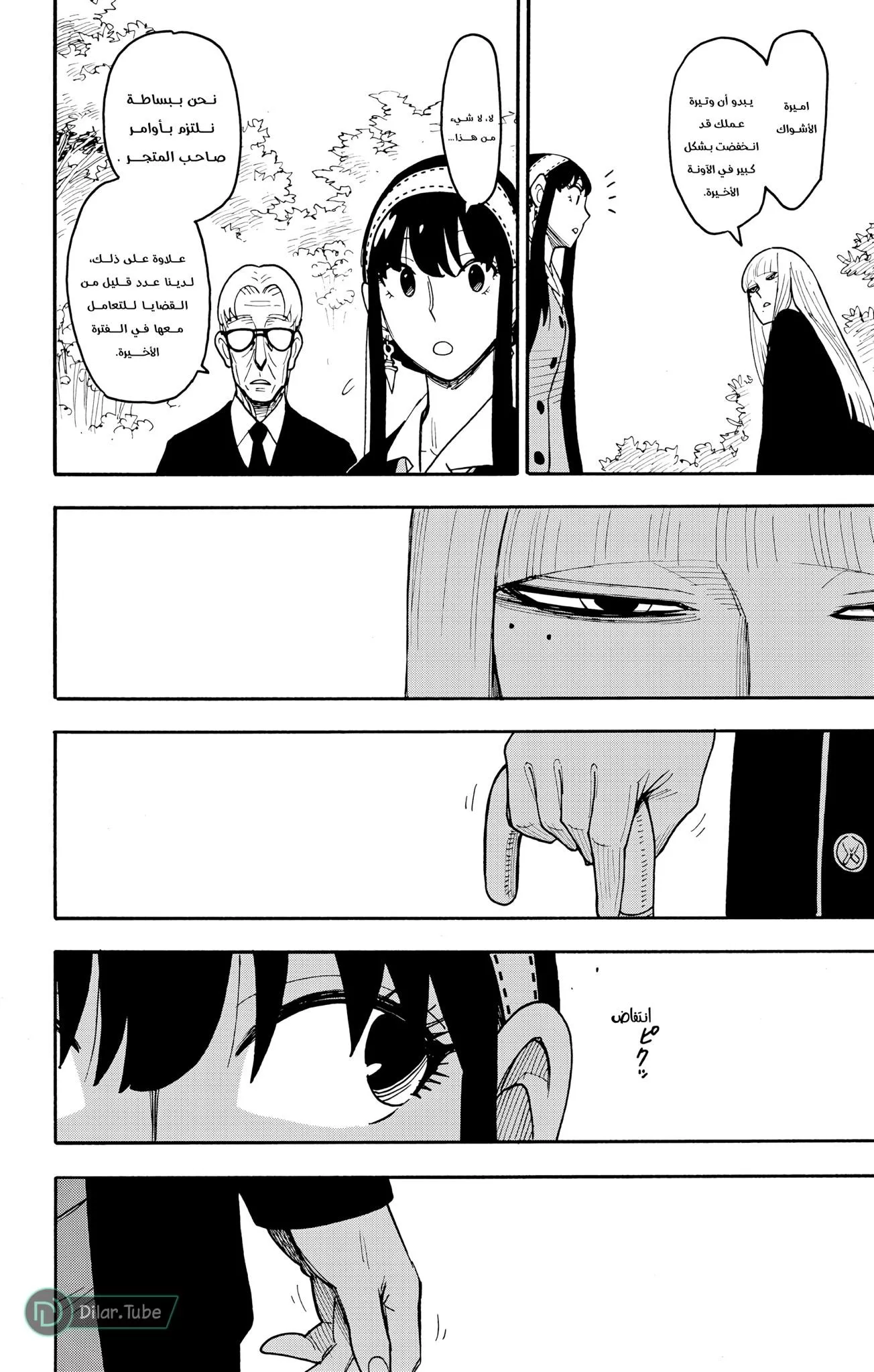 Read SPYxFAMILY AR Manga Online