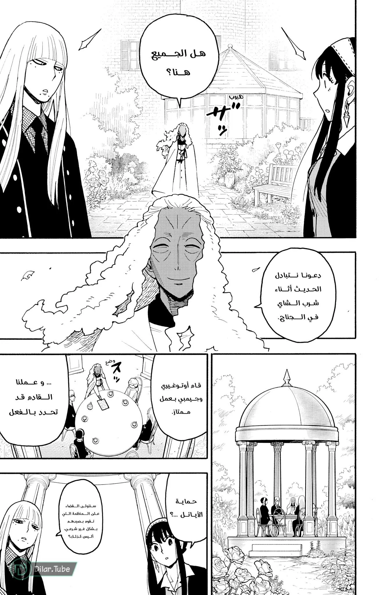 Read SPYxFAMILY AR Manga Online