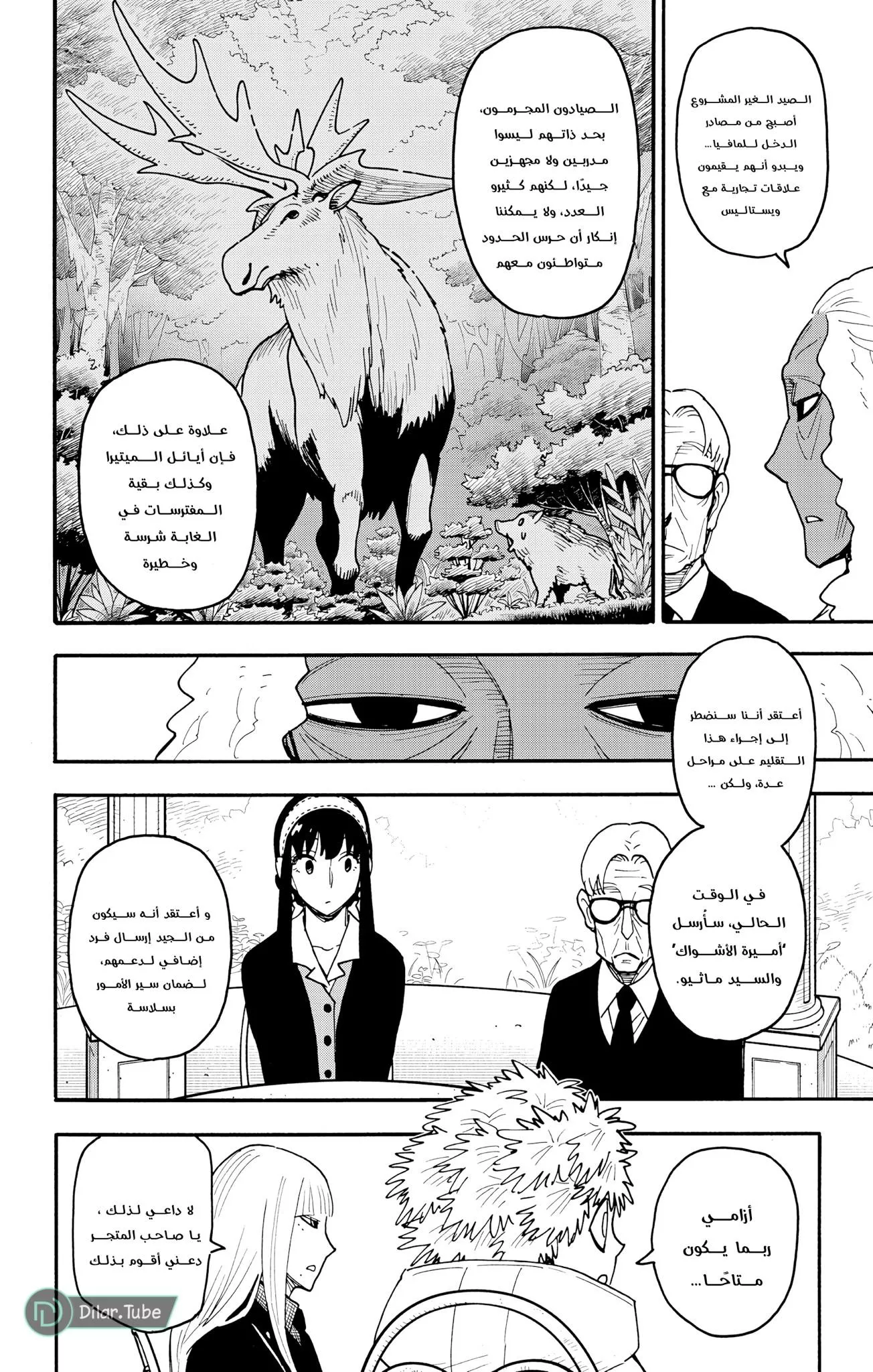 Read SPYxFAMILY AR Manga Online