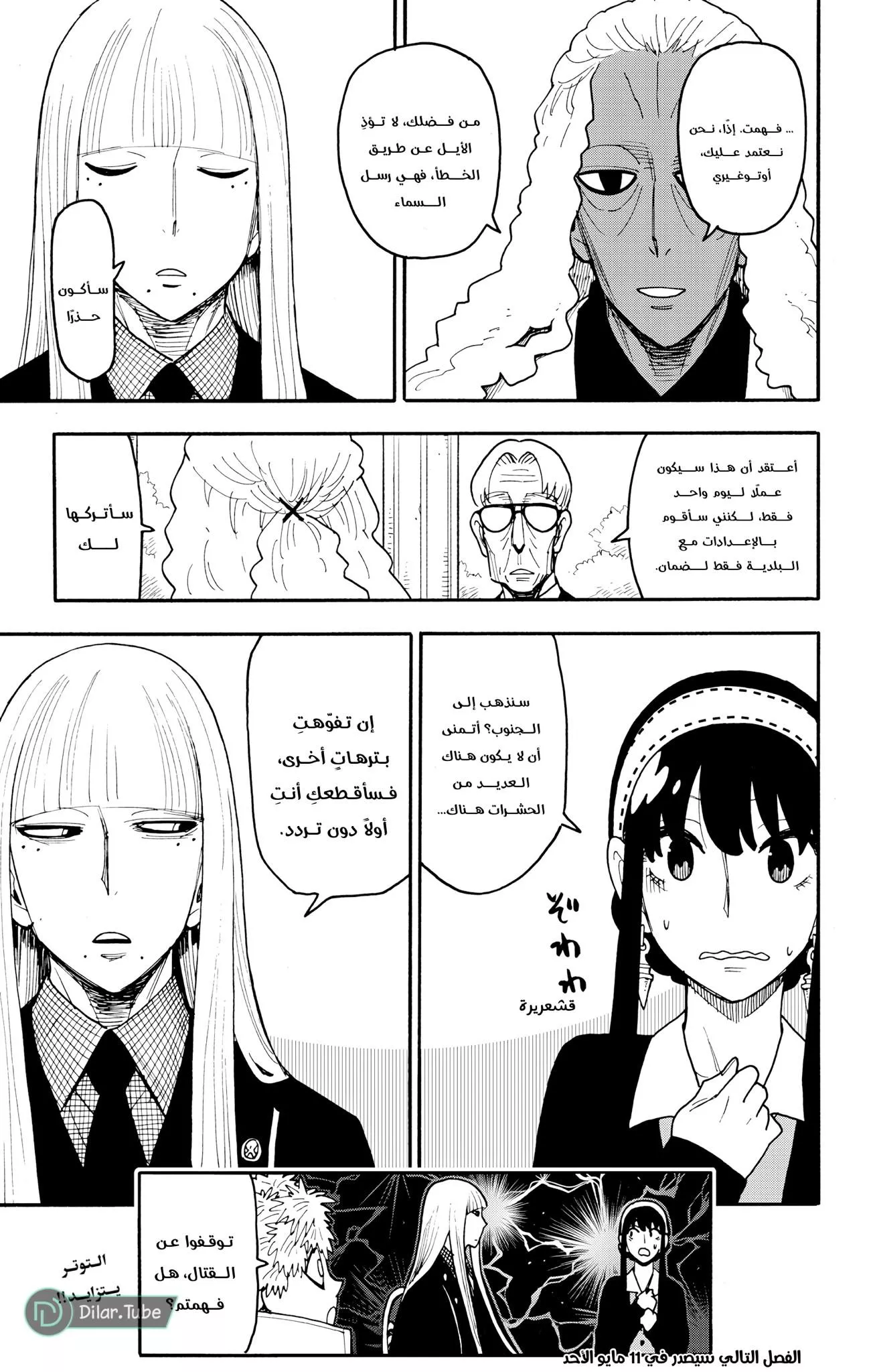 Read SPYxFAMILY AR Manga Online