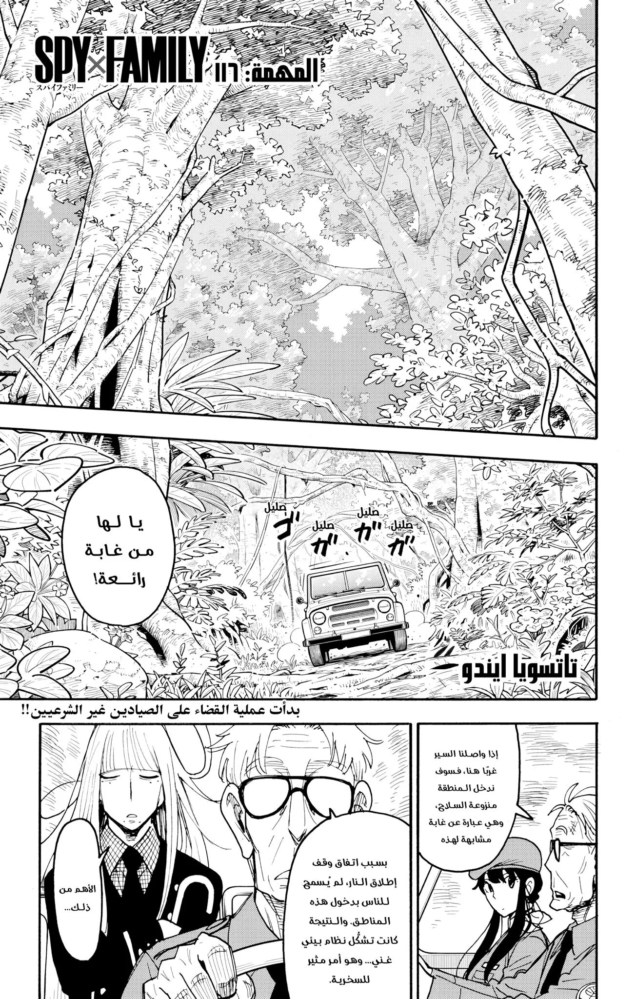 Read SPYxFAMILY AR Manga Online