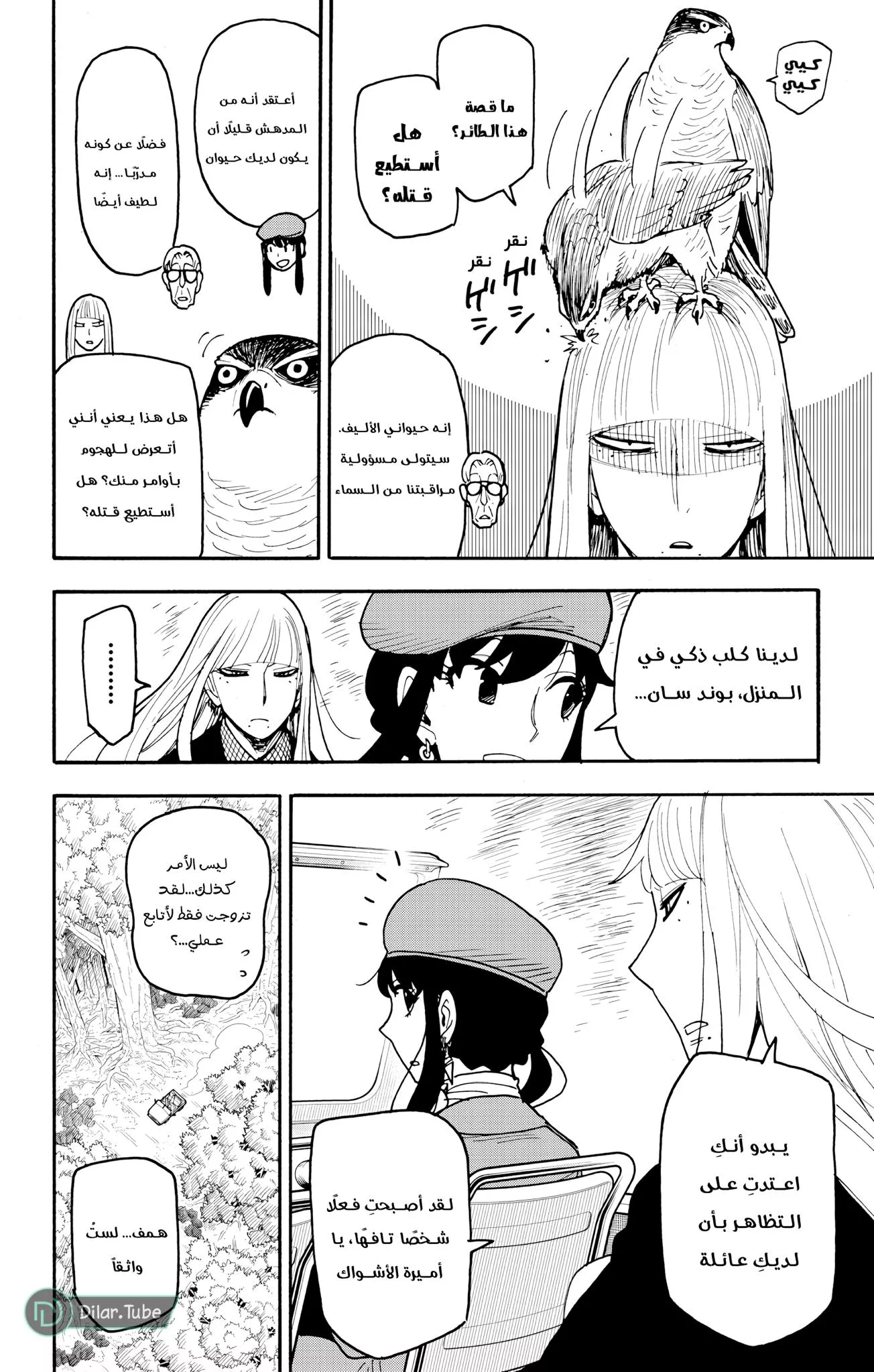 Read SPYxFAMILY AR Manga Online