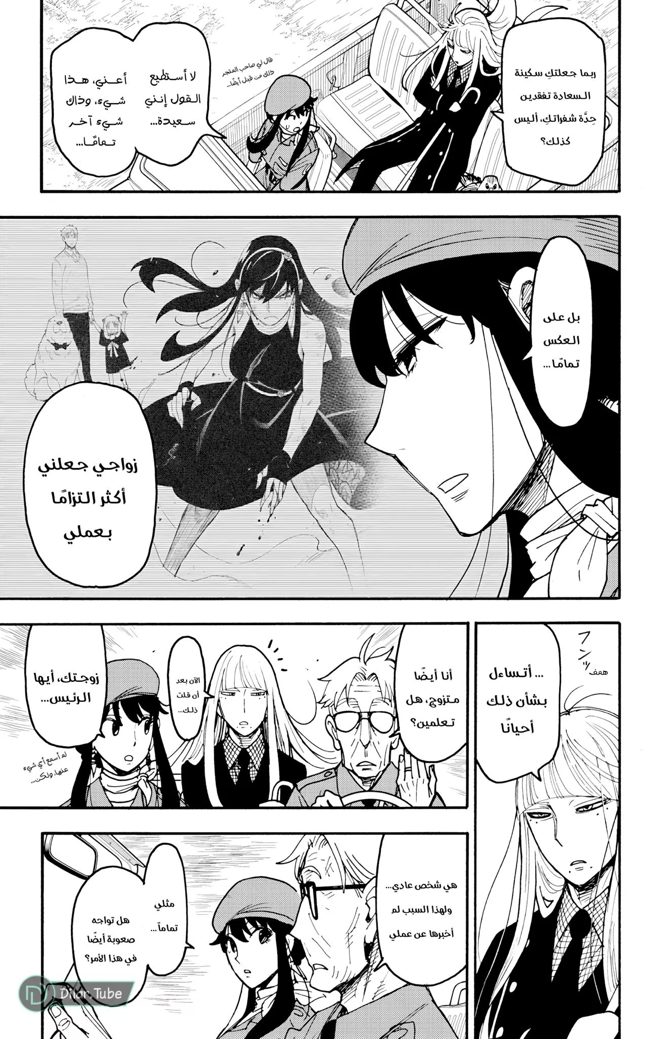 Read SPYxFAMILY AR Manga Online
