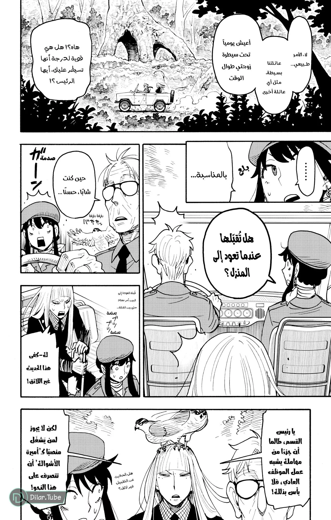 Read SPYxFAMILY AR Manga Online
