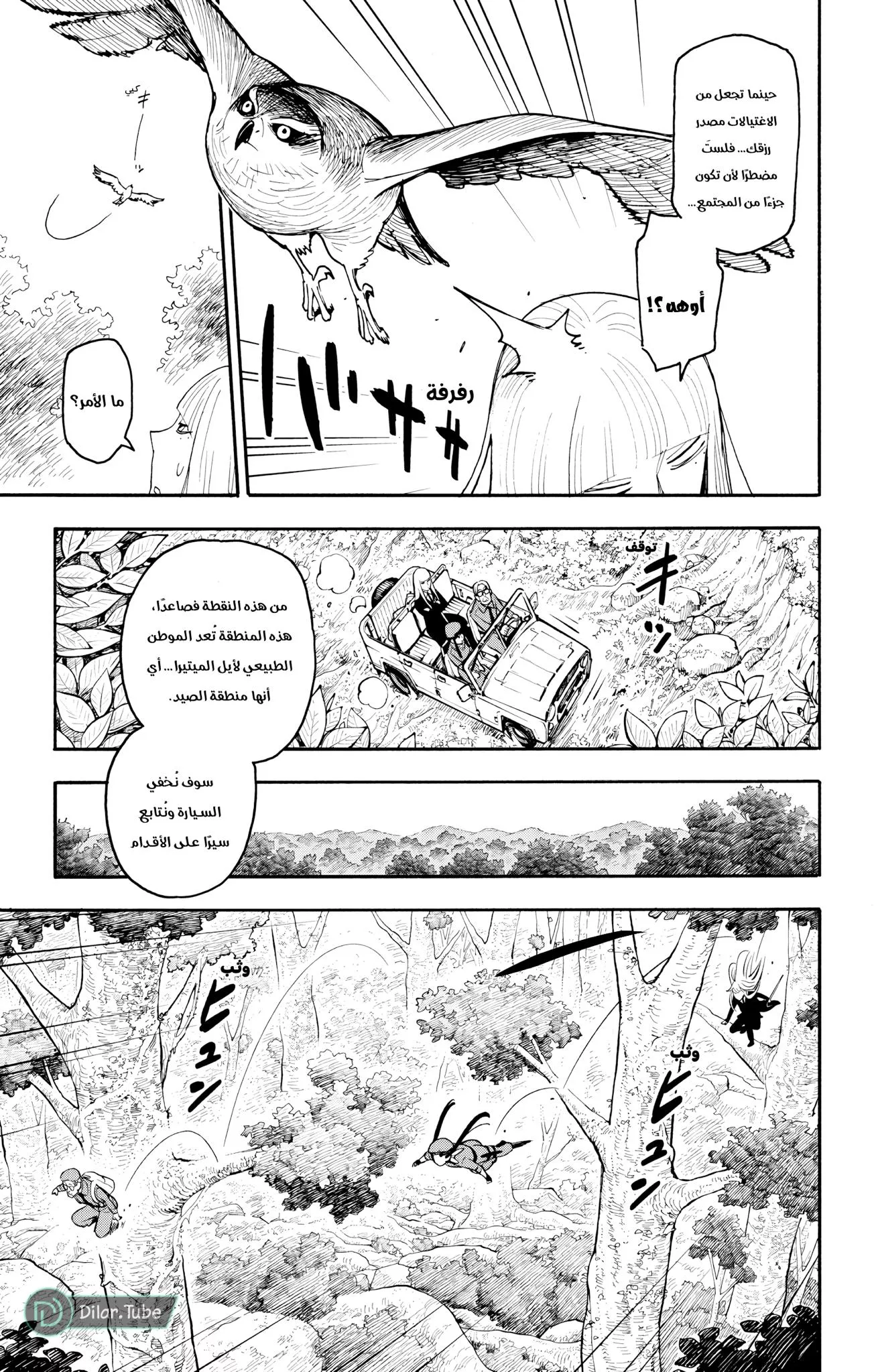 Read SPYxFAMILY AR Manga Online