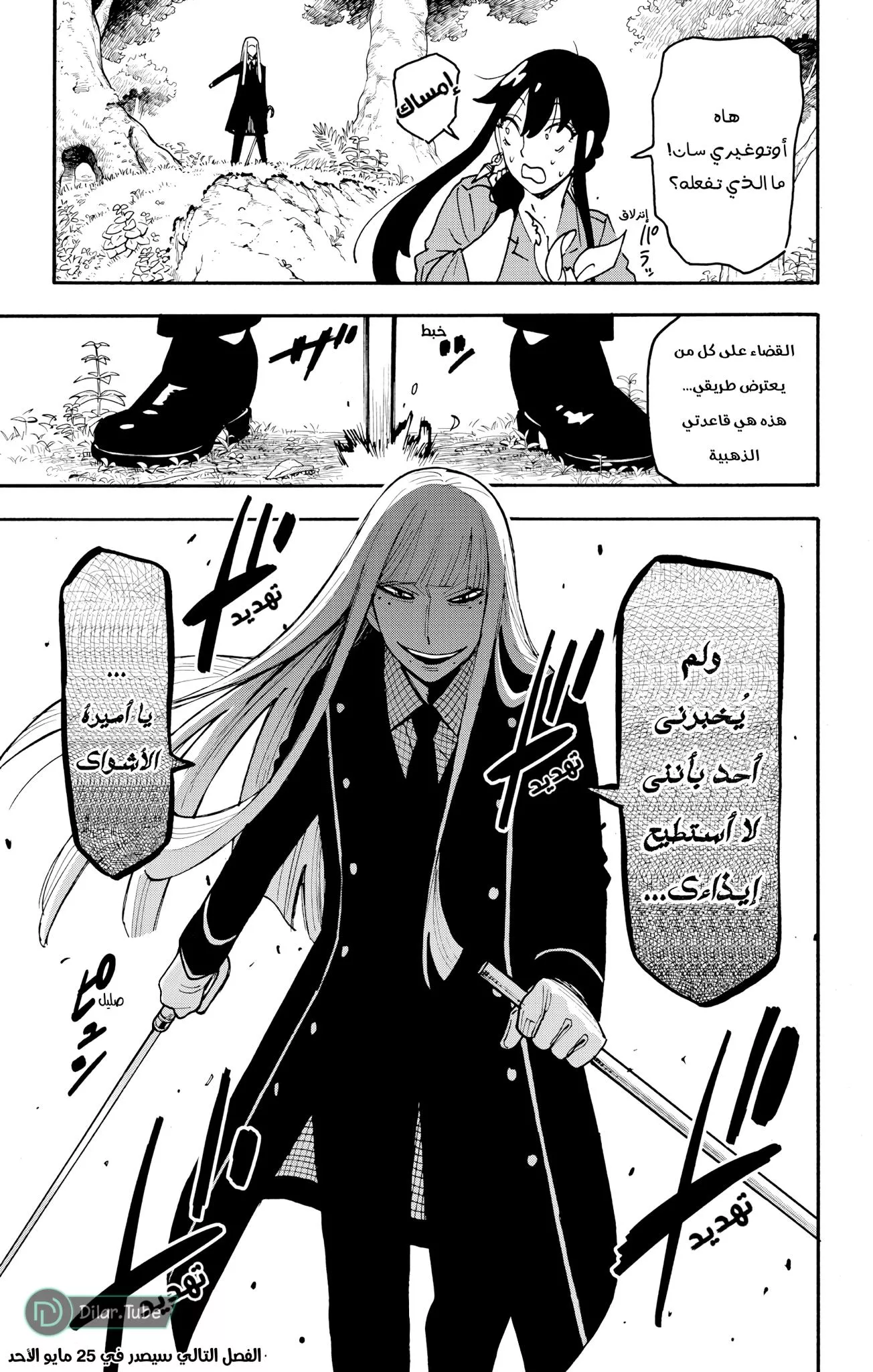 Read SPYxFAMILY AR Manga Online