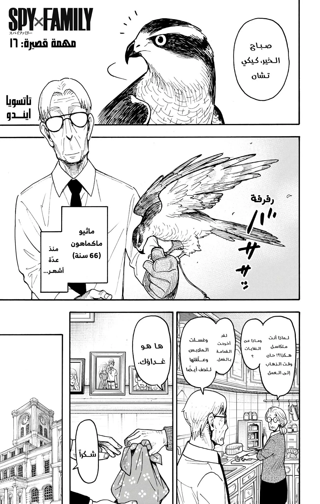 Read SPYxFAMILY AR Manga Online