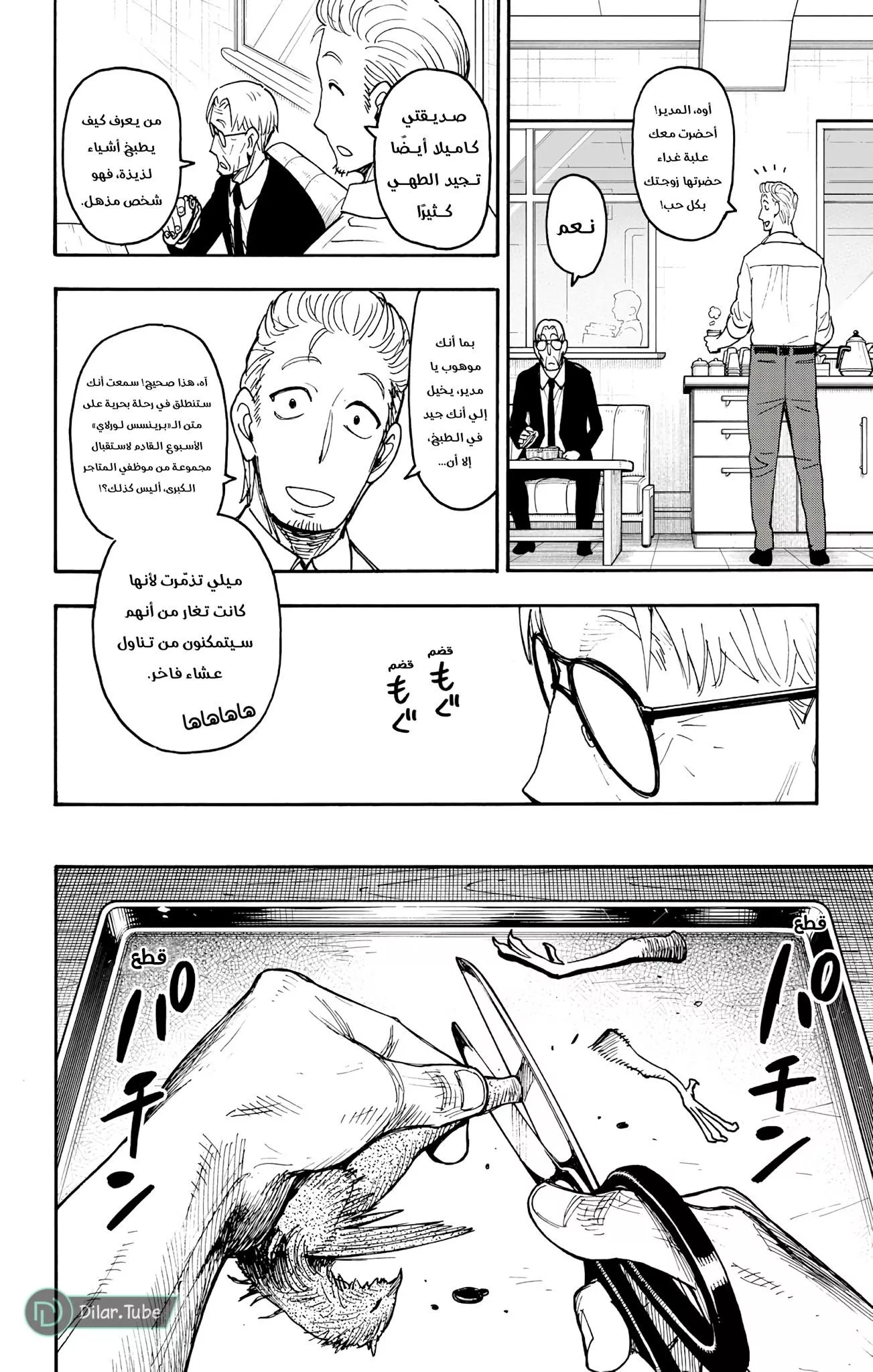 Read SPYxFAMILY AR Manga Online