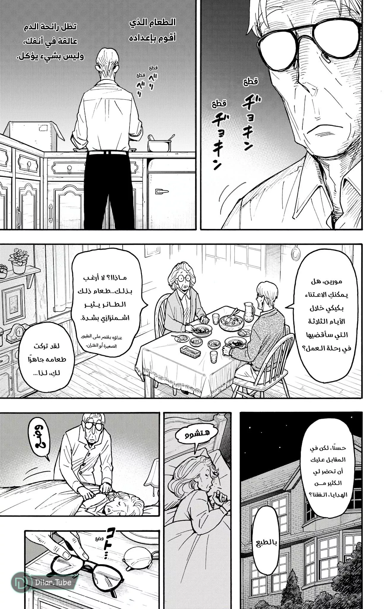 Read SPYxFAMILY AR Manga Online