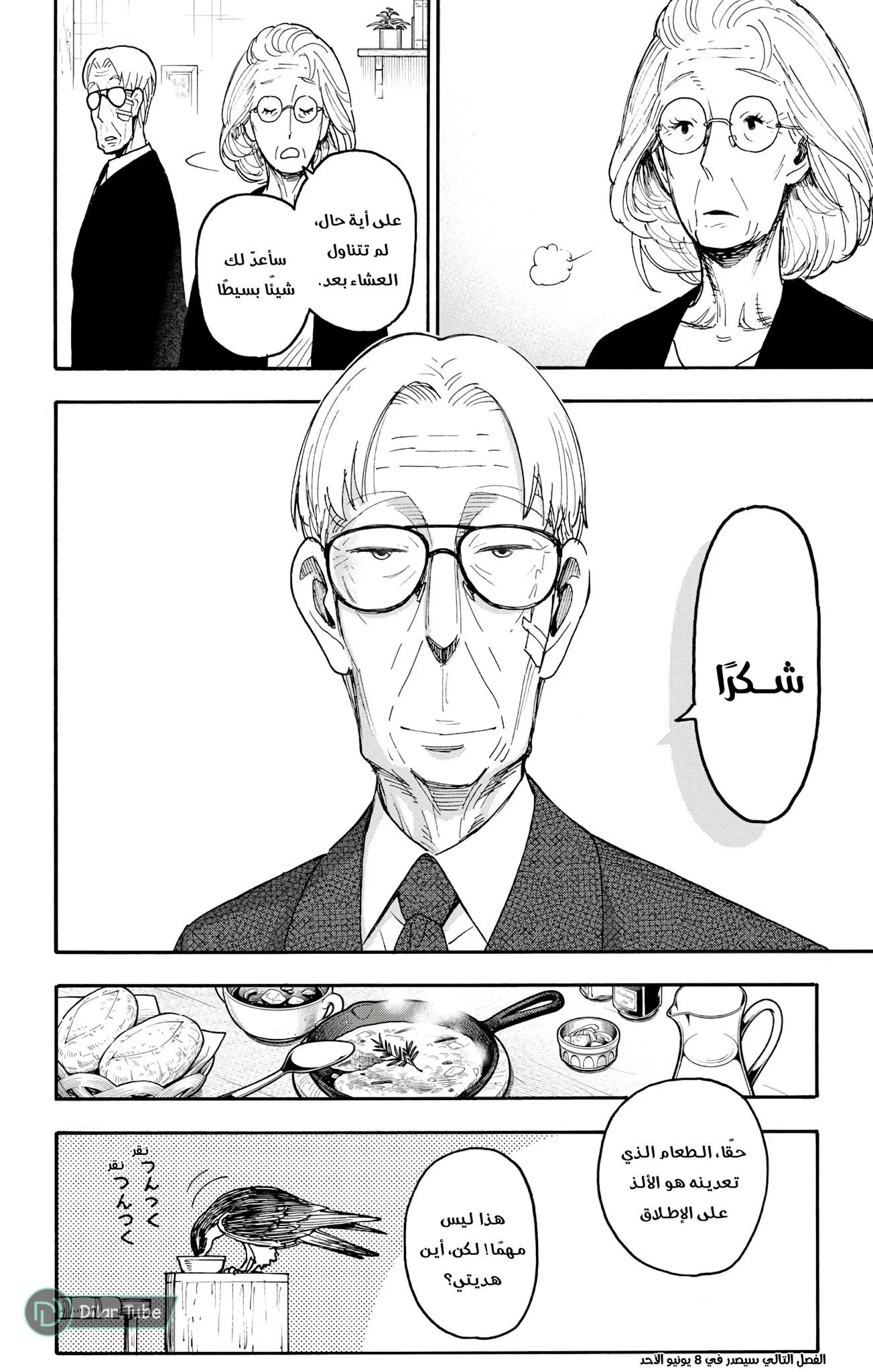 Read SPYxFAMILY AR Manga Online