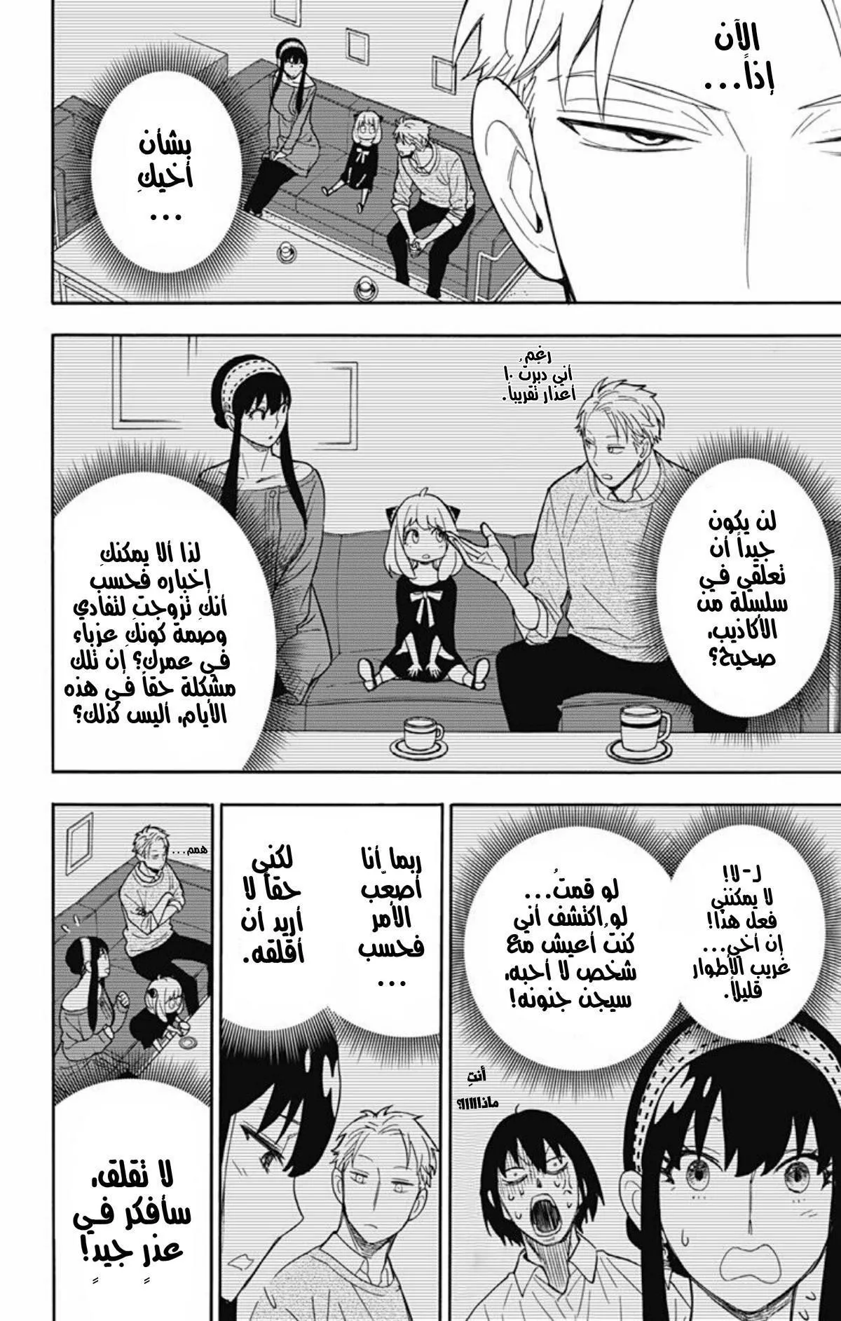 Read SPYxFAMILY AR Manga Online