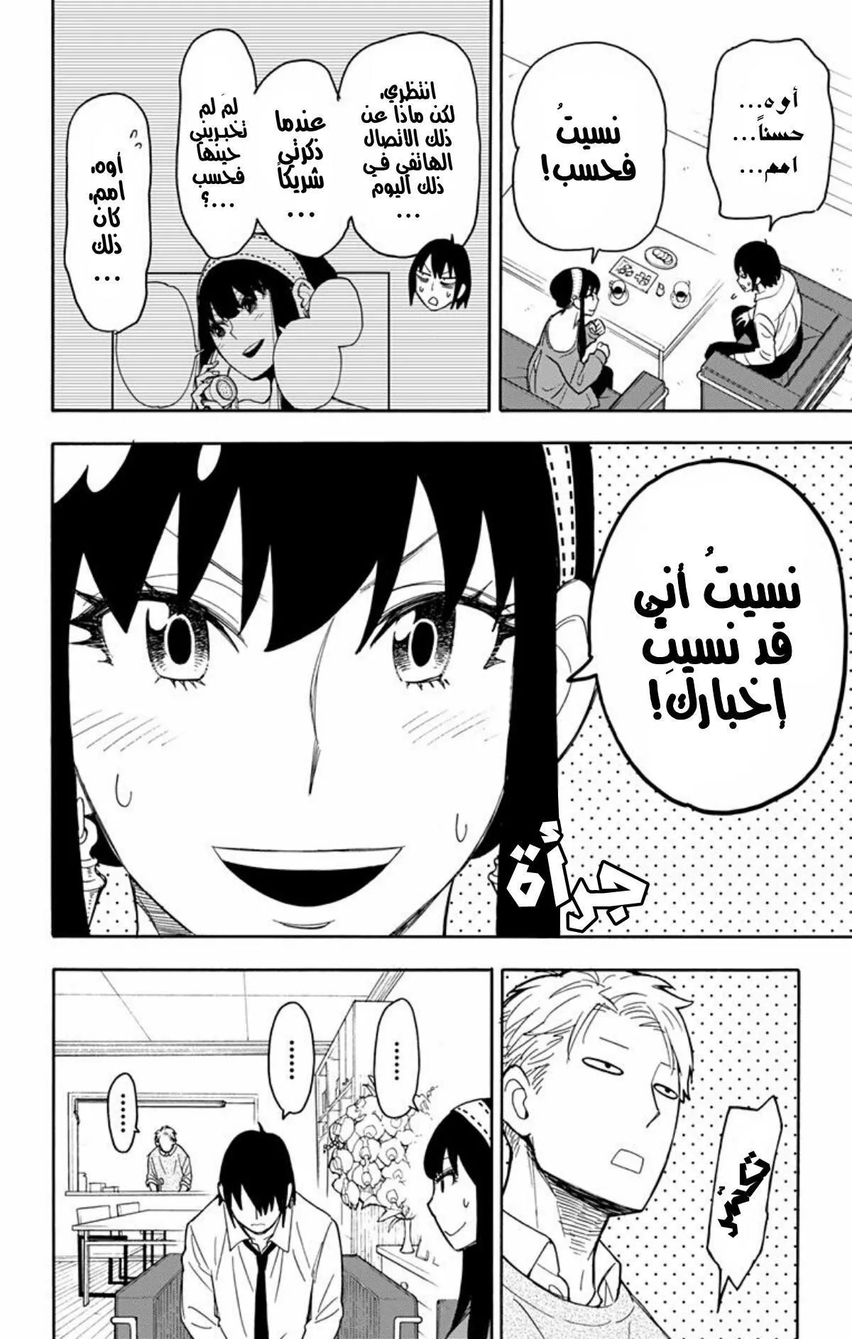 Read SPYxFAMILY AR Manga Online