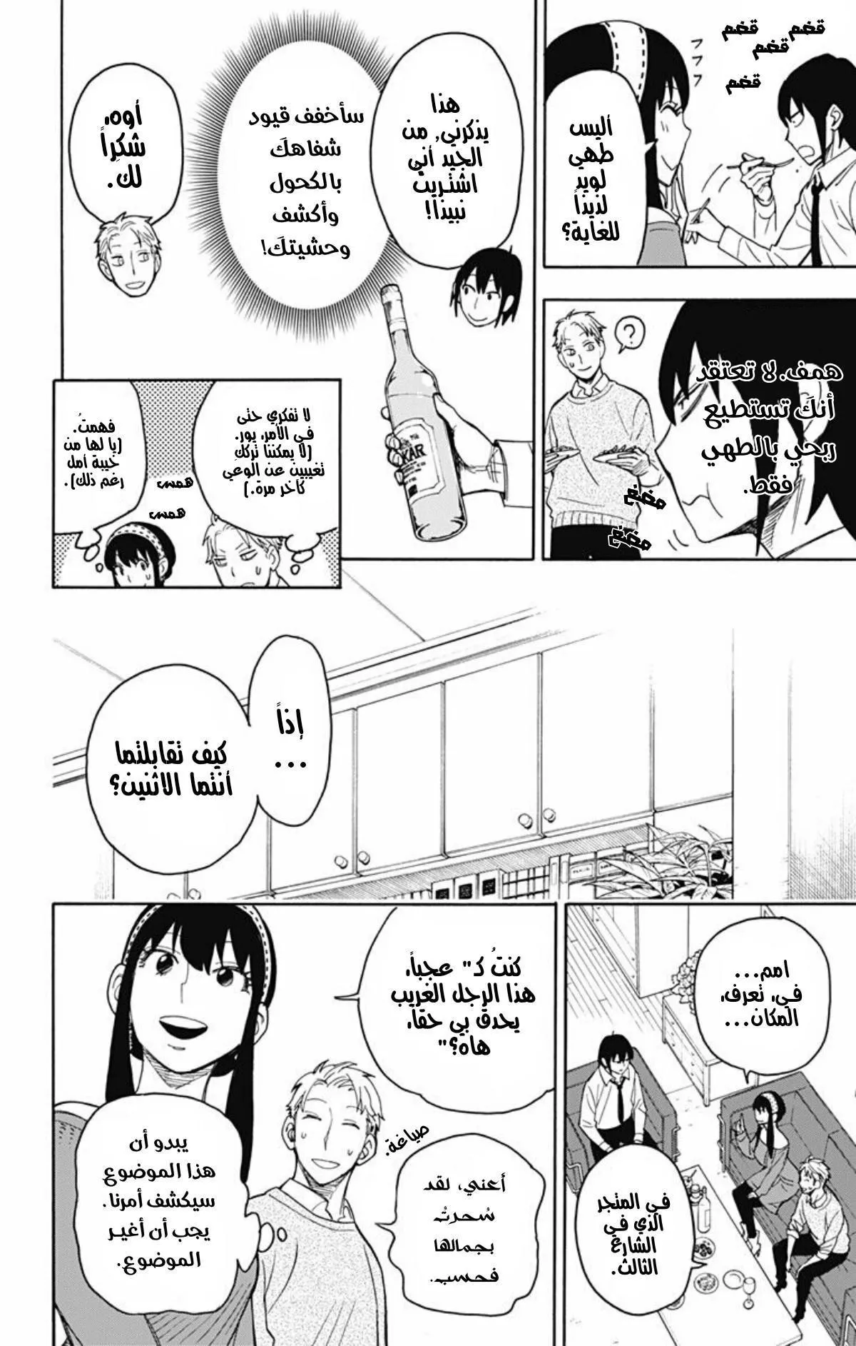 Read SPYxFAMILY AR Manga Online