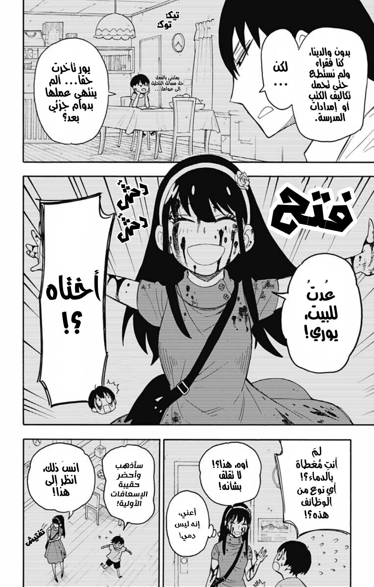 Read SPYxFAMILY AR Manga Online