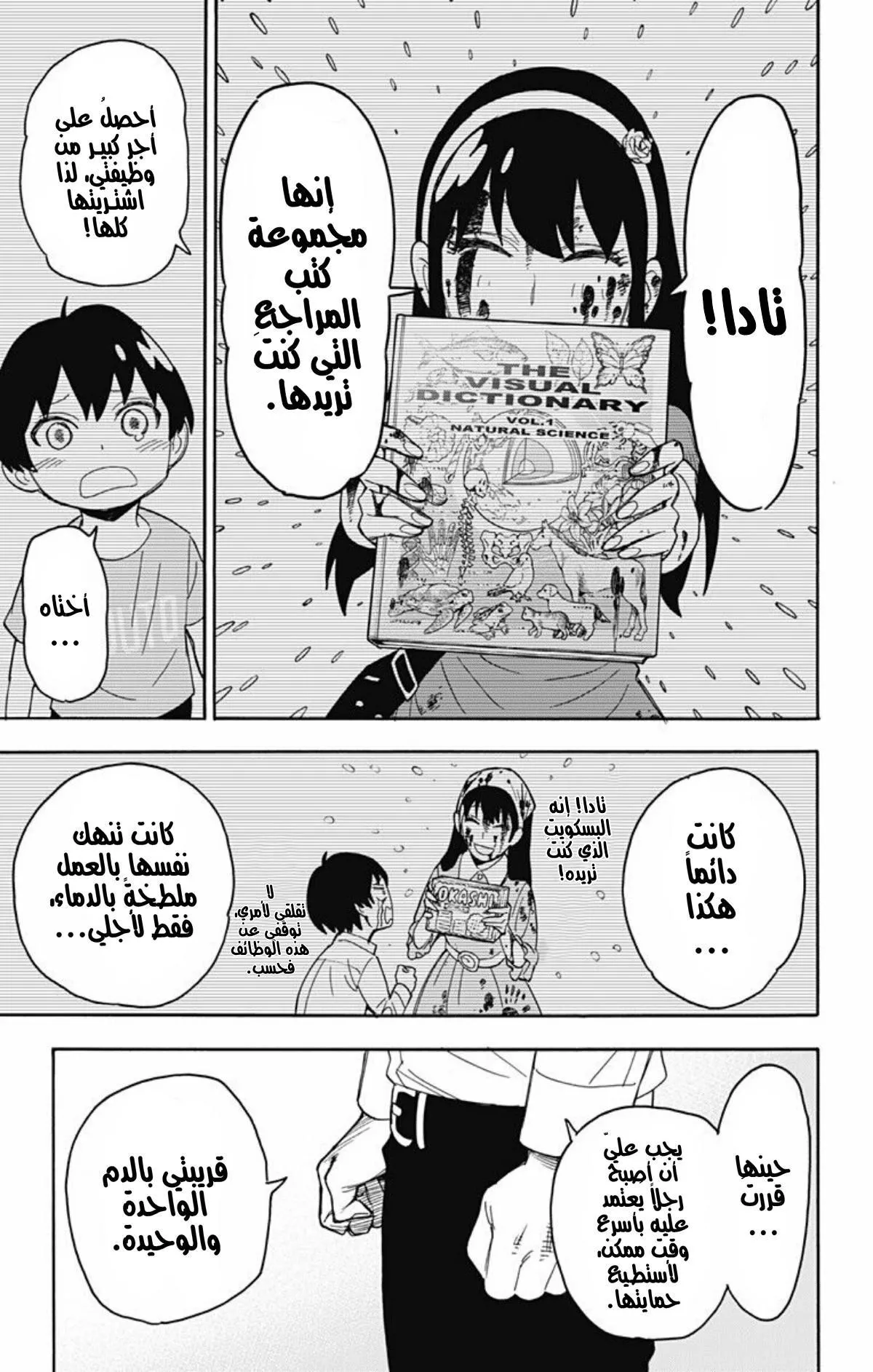 Read SPYxFAMILY AR Manga Online