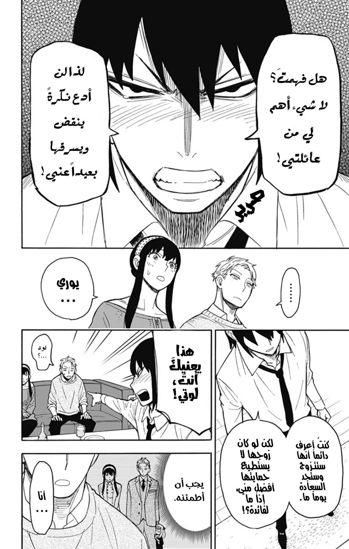 Read SPYxFAMILY AR Manga Online