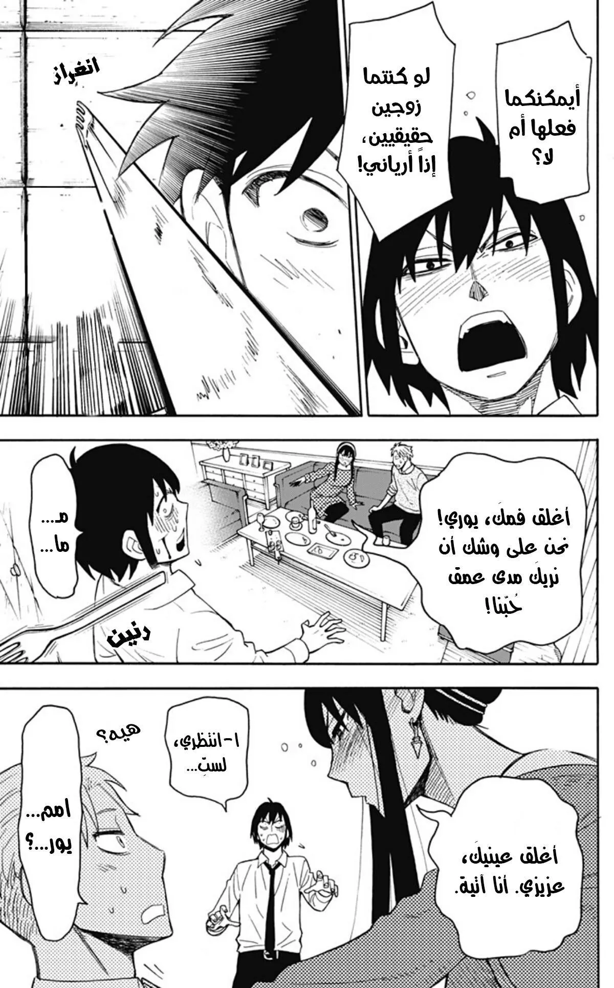 Read SPYxFAMILY AR Manga Online