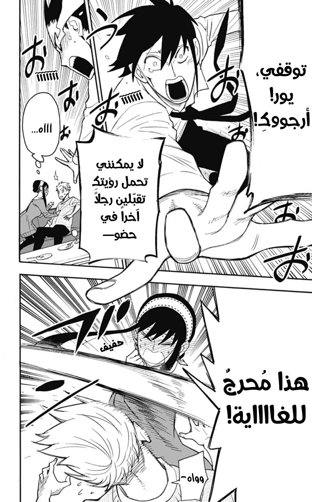 Read SPYxFAMILY AR Manga Online