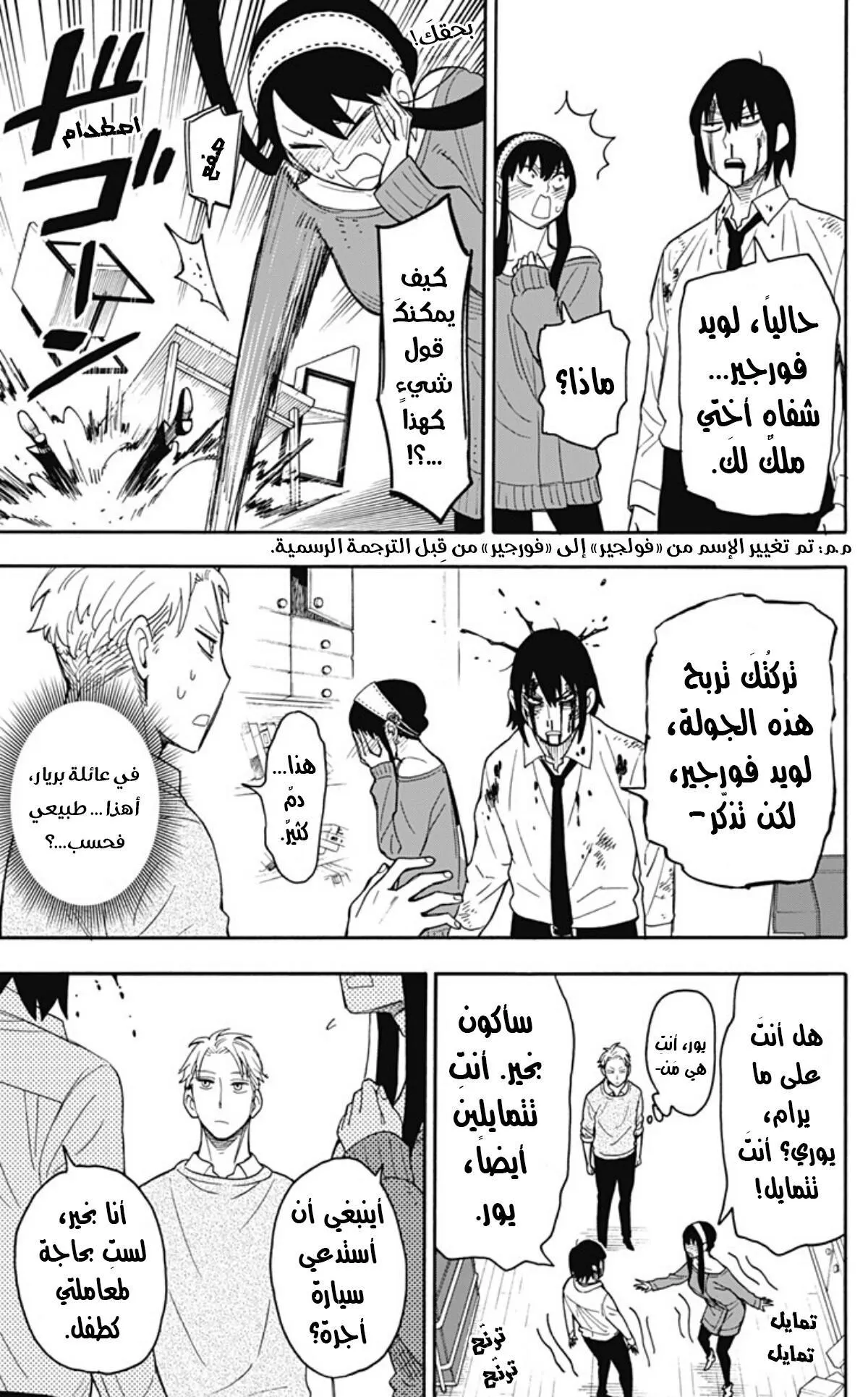 Read SPYxFAMILY AR Manga Online