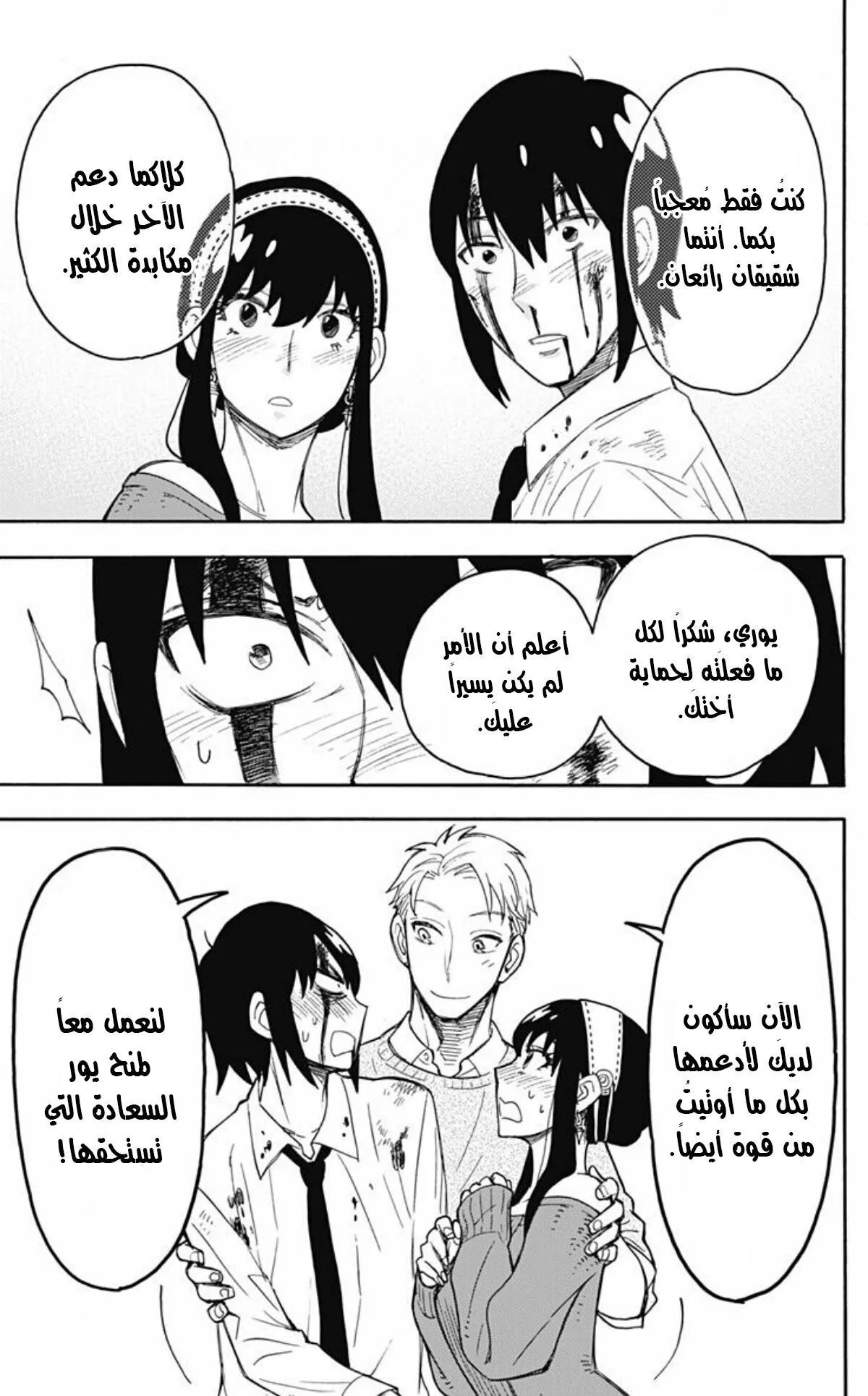 Read SPYxFAMILY AR Manga Online