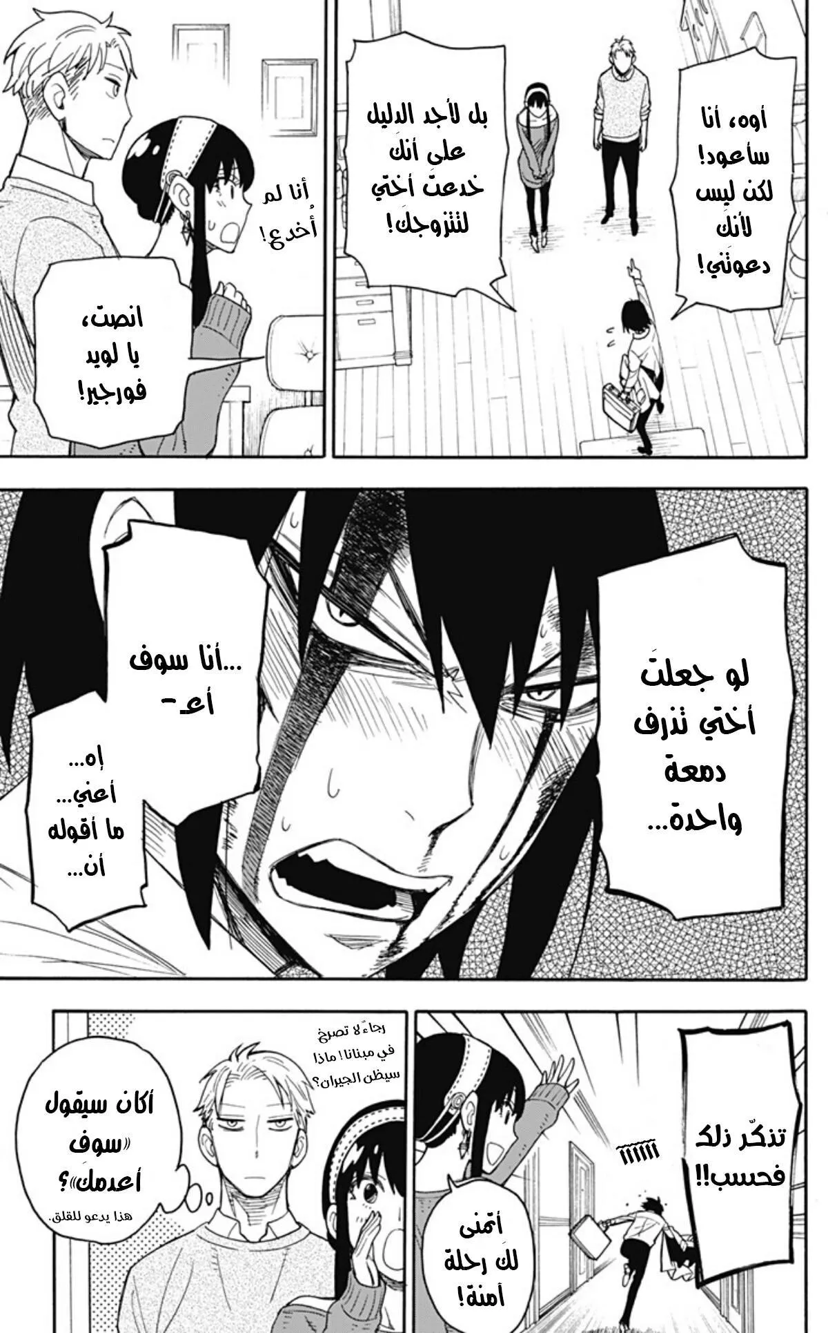 Read SPYxFAMILY AR Manga Online