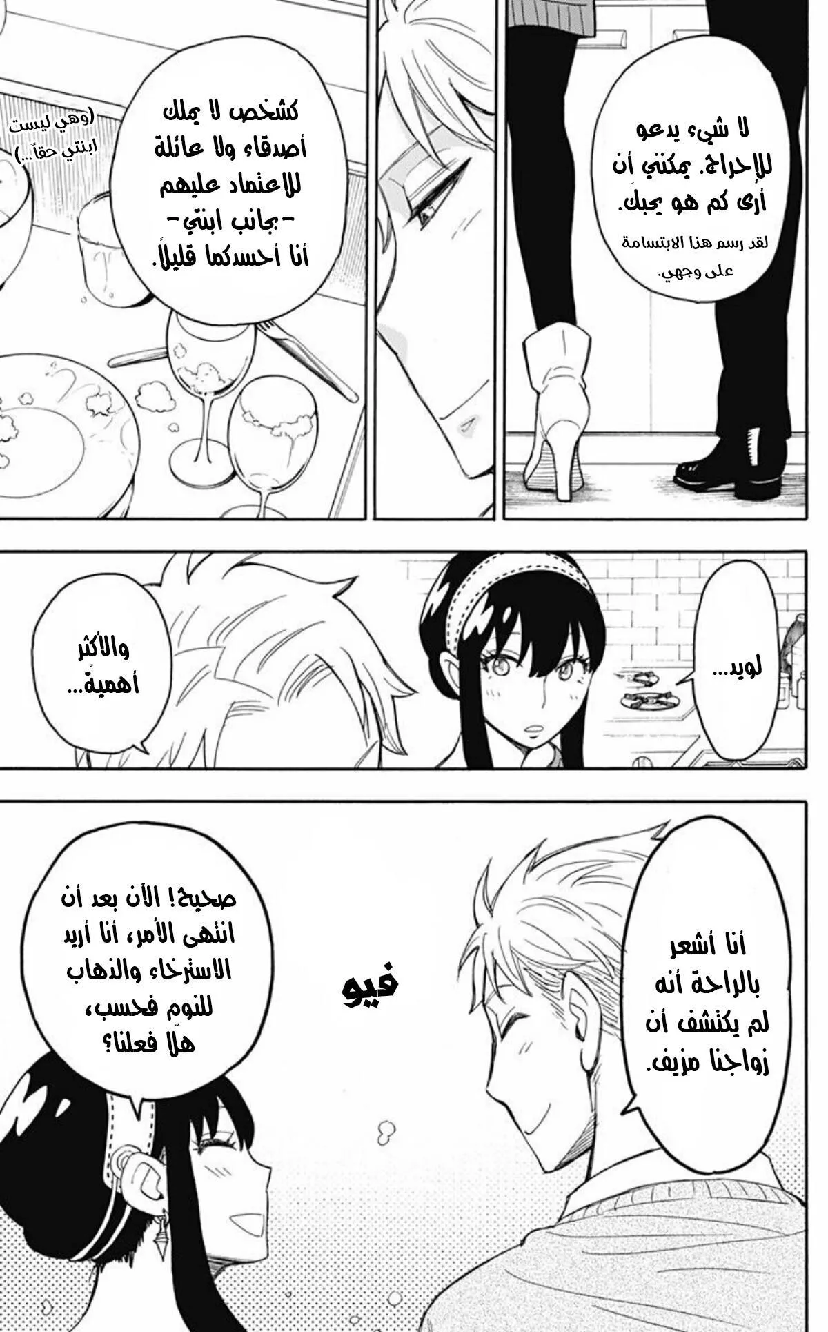 Read SPYxFAMILY AR Manga Online