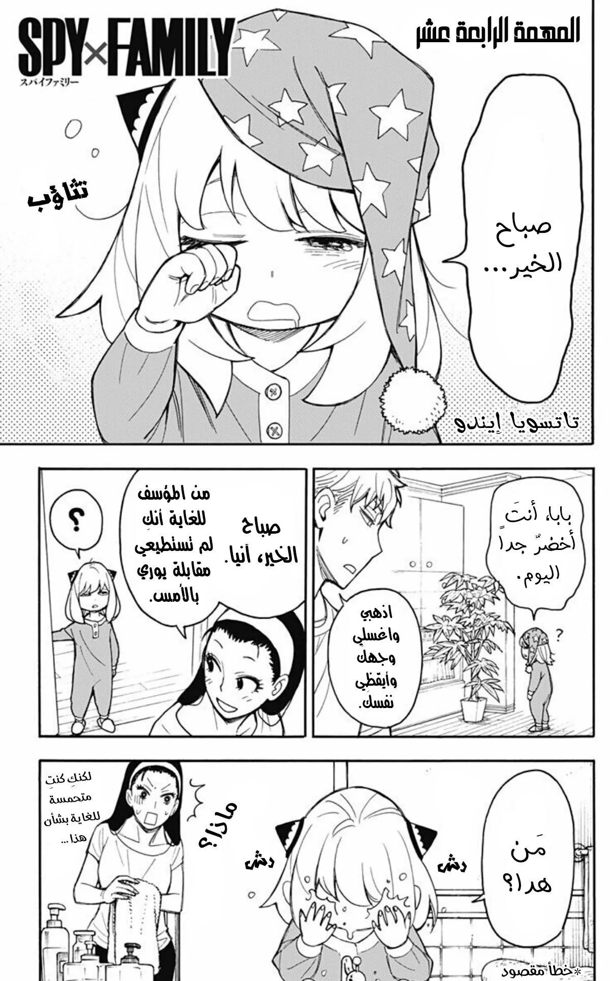 Read SPYxFAMILY AR Manga Online