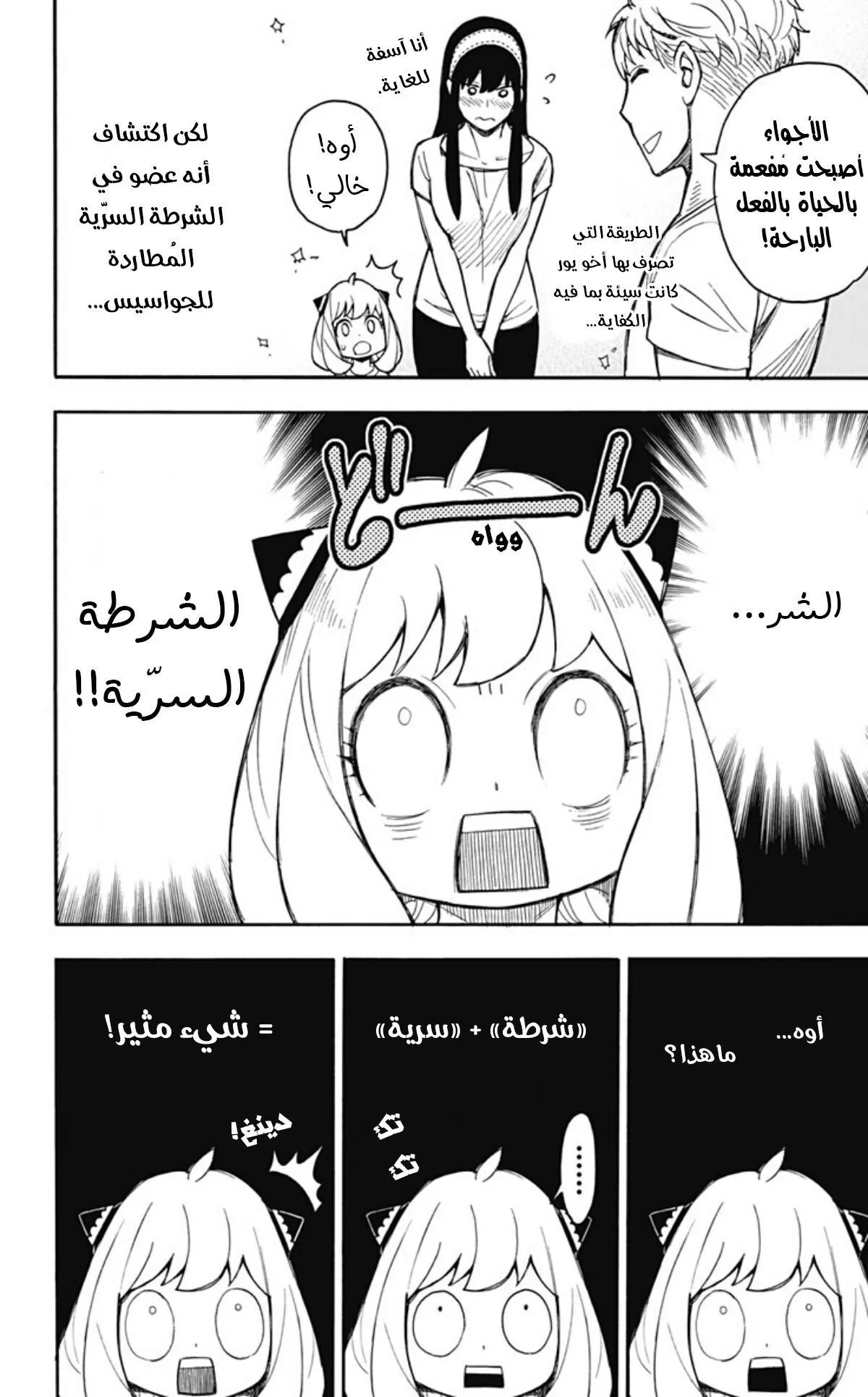 Read SPYxFAMILY AR Manga Online