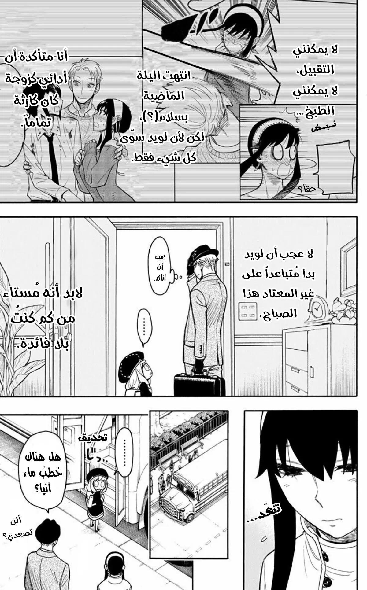 Read SPYxFAMILY AR Manga Online