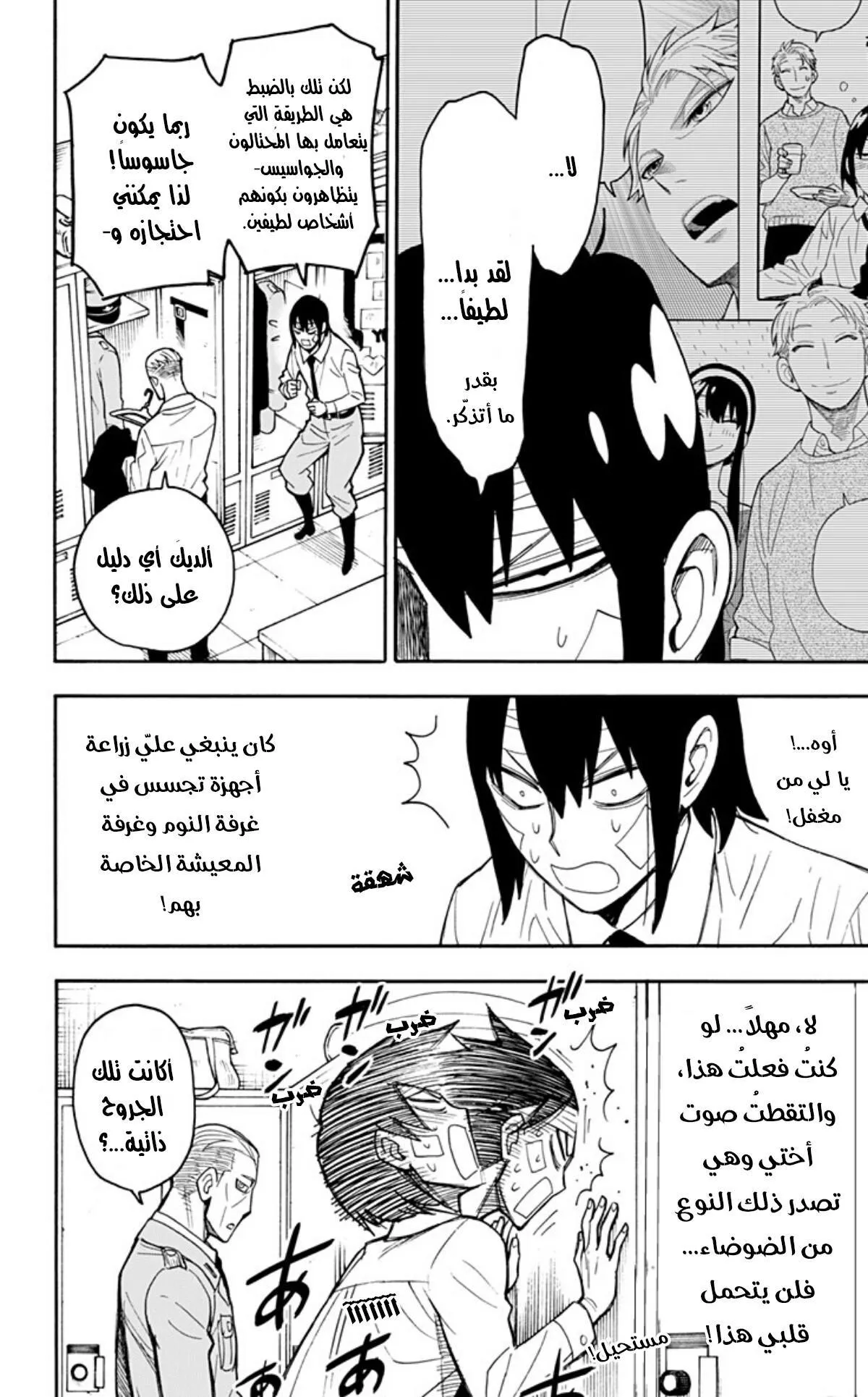 Read SPYxFAMILY AR Manga Online