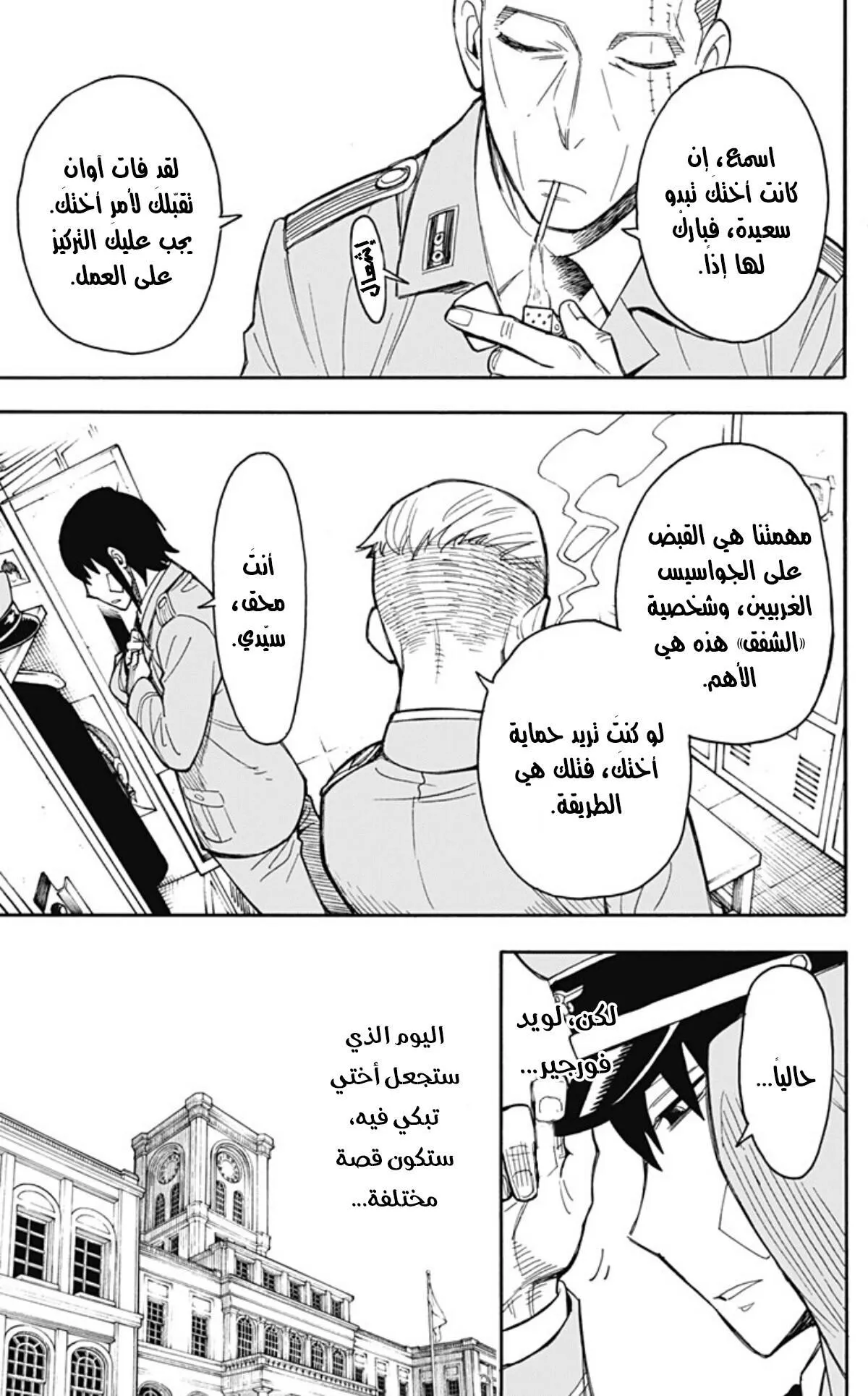 Read SPYxFAMILY AR Manga Online