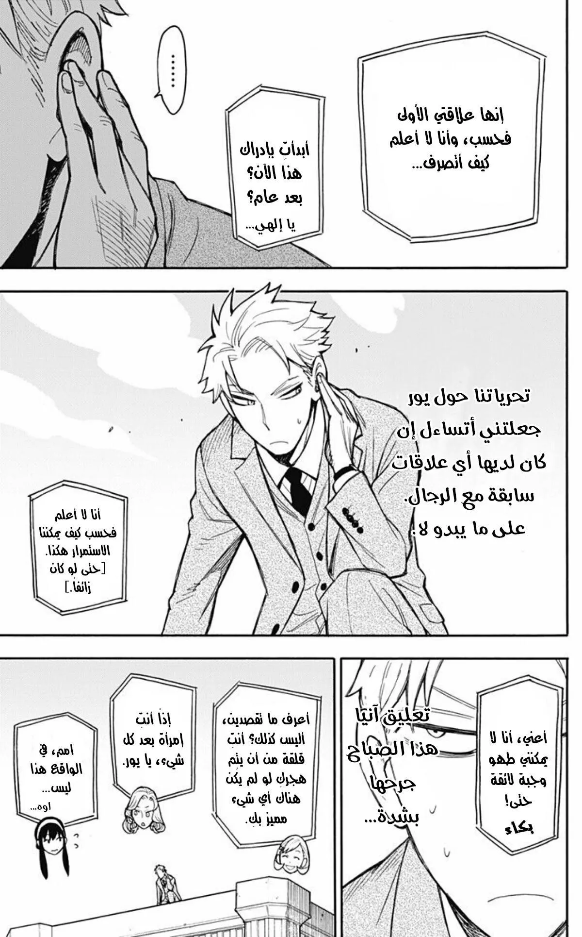 Read SPYxFAMILY AR Manga Online