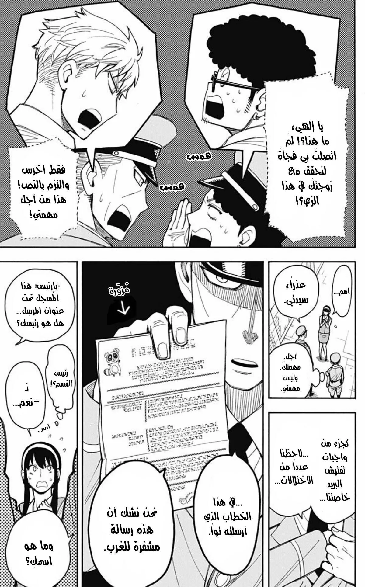 Read SPYxFAMILY AR Manga Online